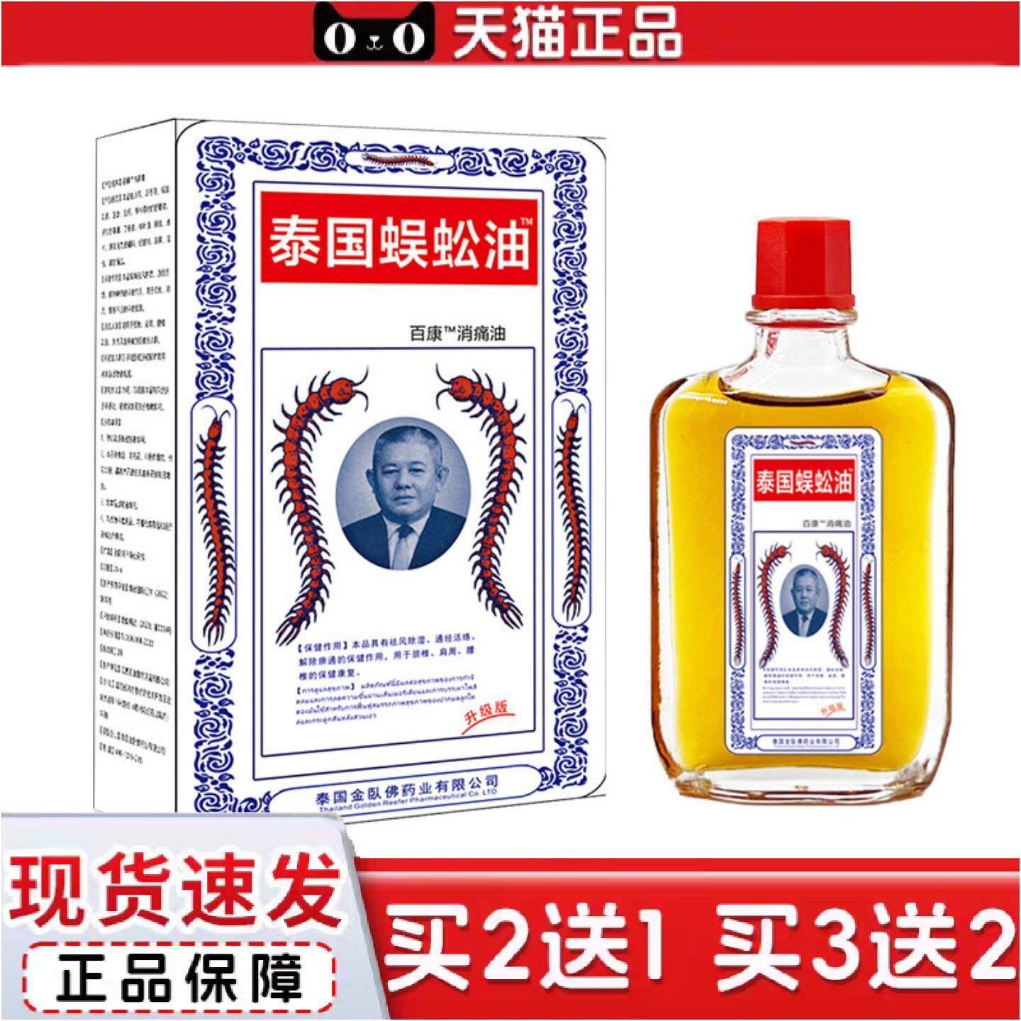 正品源自泰国百康蜈蚣油20毫升/瓶颈肩腰腿白虎贴万金贴蛇毒追风