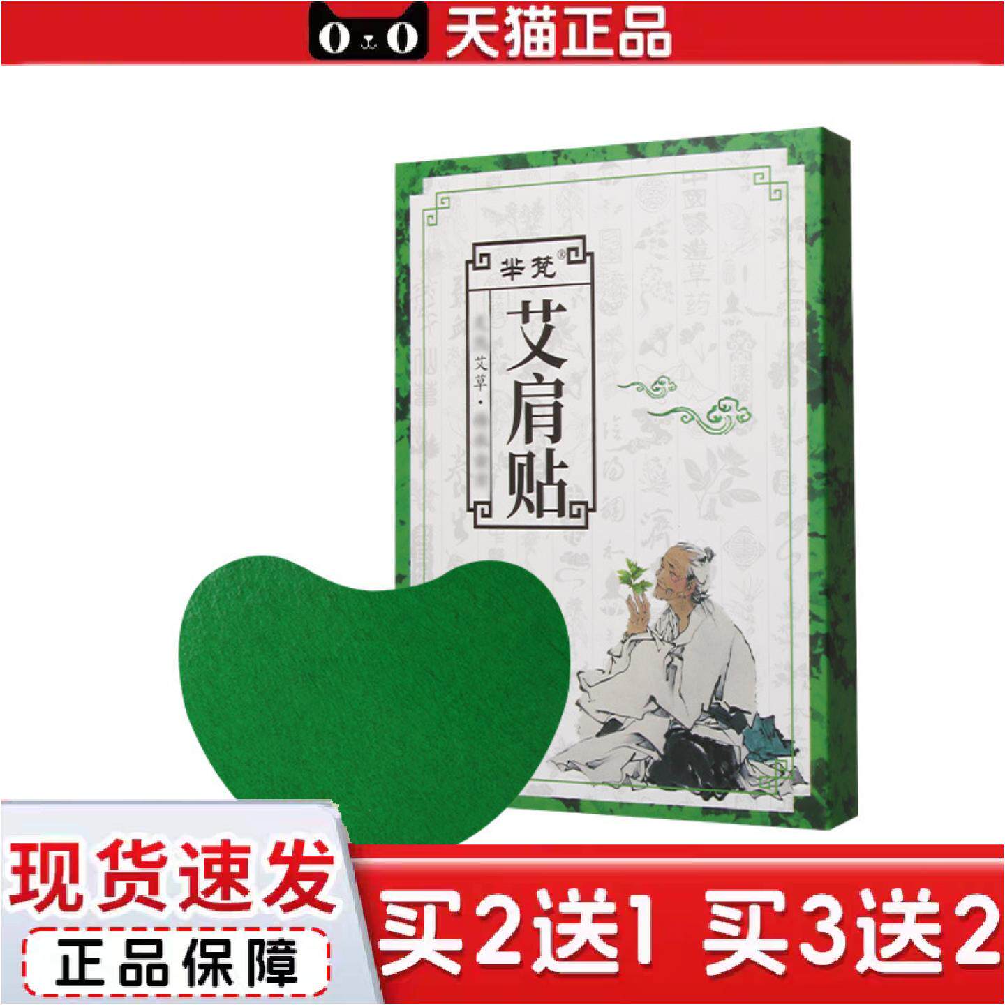 芈梵艾肩贴穴点贴热敷贴艾灸贴艾叶贴艾草肩周贴