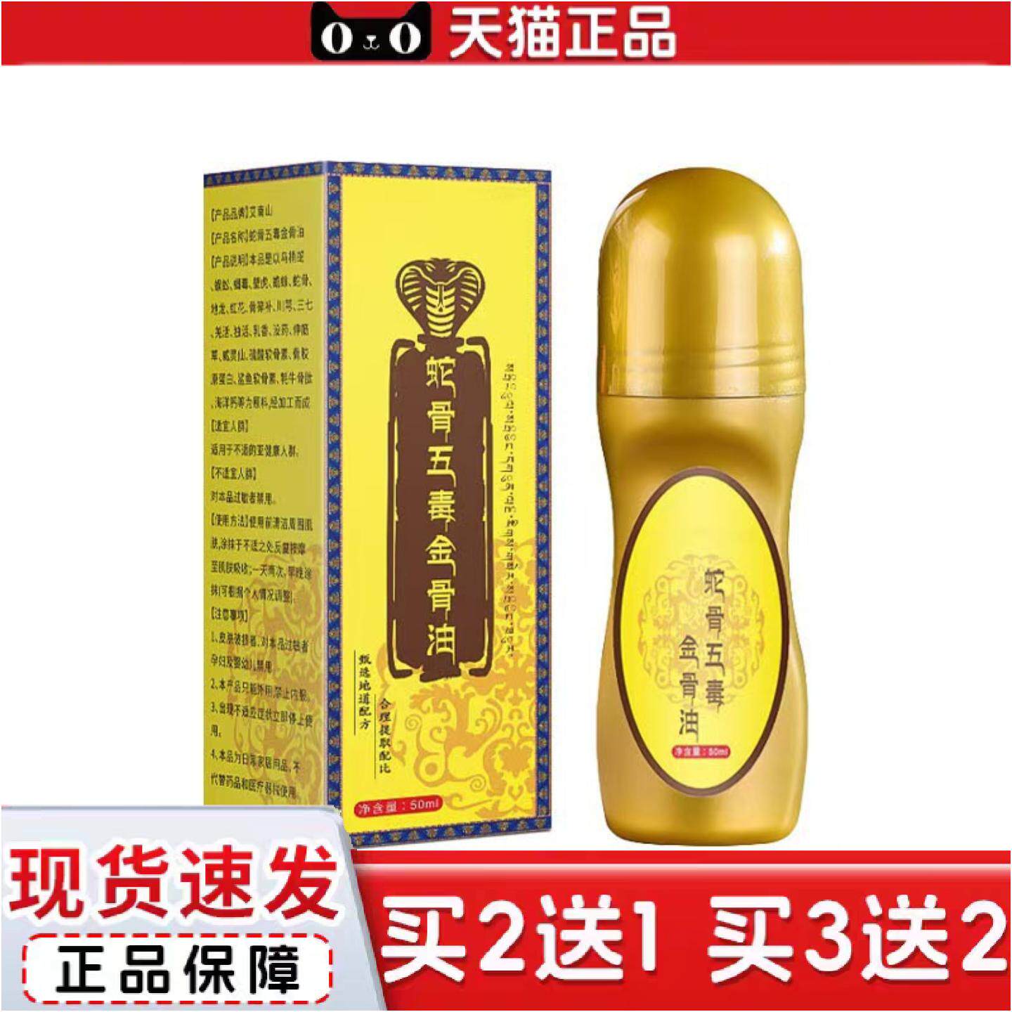 正品艾灸液蛇骨五毒金骨油发热透皮液舒经活络液全身按摩滚珠式