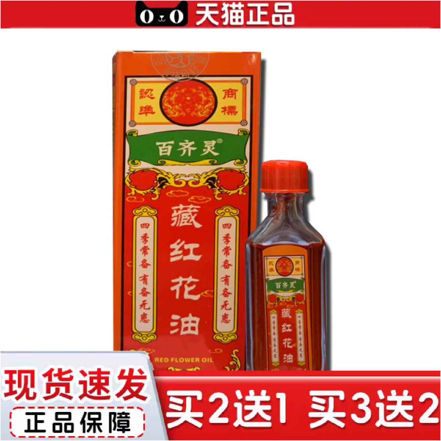 正品藏红花油30ml皮肤护理清洁混发藏红花精华油精油