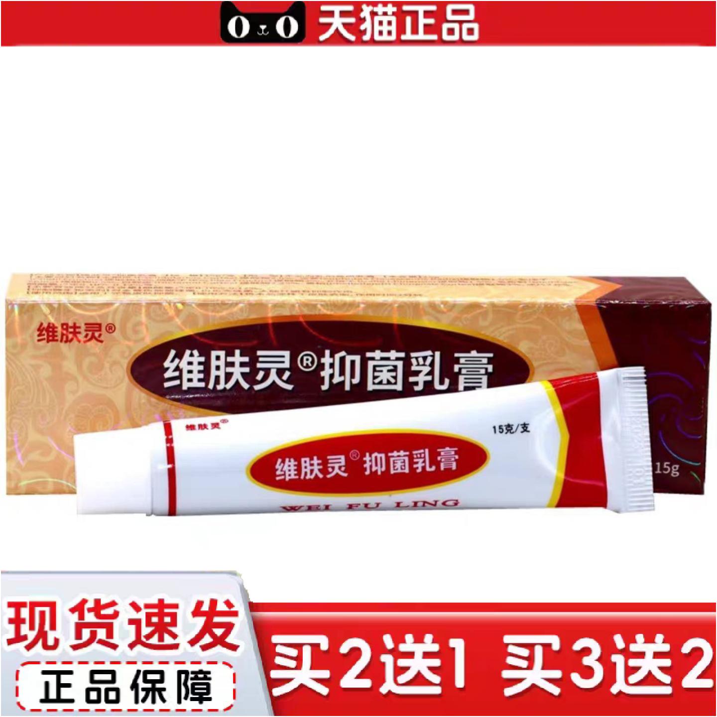 正品维肤灵维肤灵乳膏草本外用膏15克