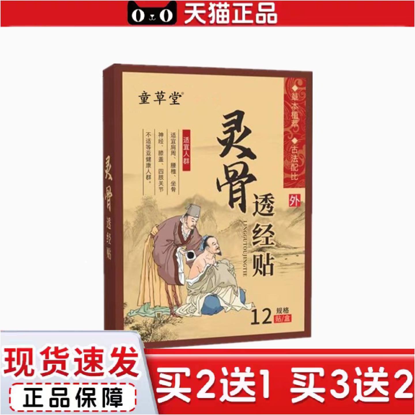 正品童草堂灵骨透经贴颈椎膝盖腰椎关节贴肩颈膏贴老黑膏贴