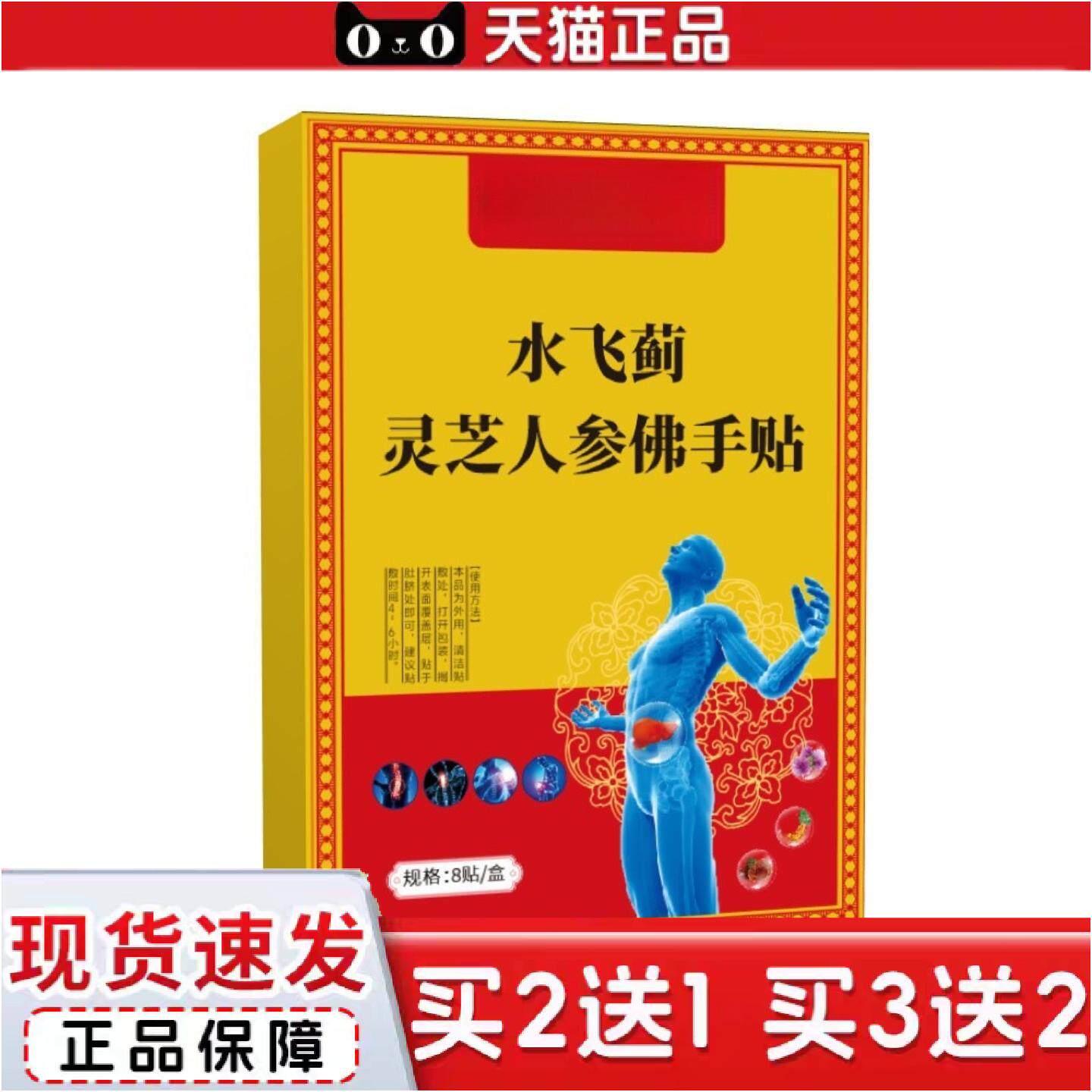 水飞蓟灵芝人参佛手贴艾灸贴温灸贴艾草贴穴点贴