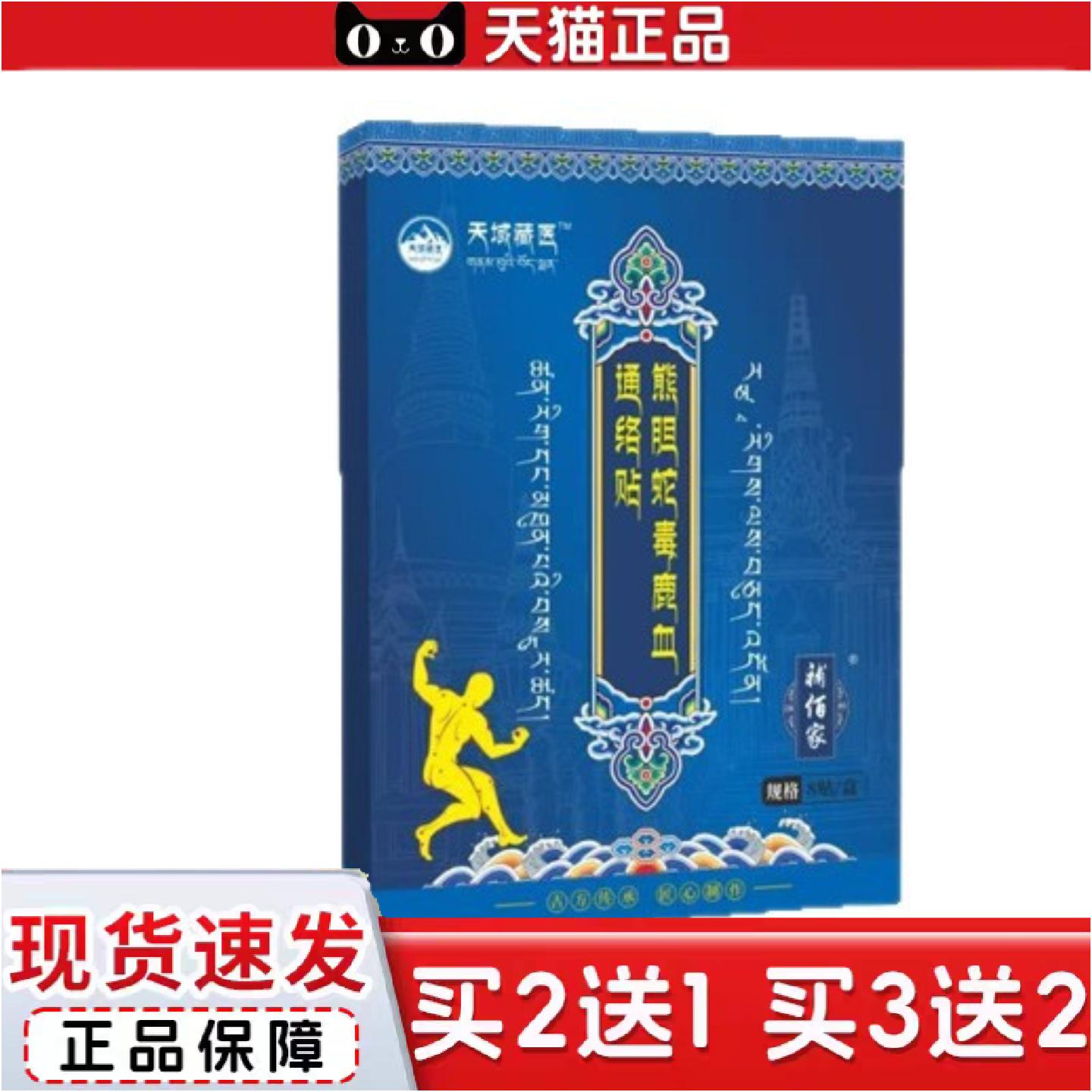 正品補佰家膏贴关节穴位贴艾灸贴熊胆蛇毒鹿血通络贴膏贴腰疼腰痛