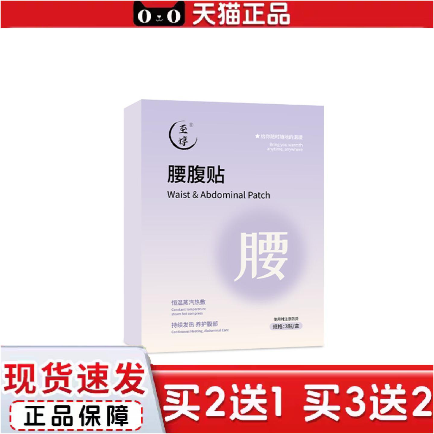 正品艾草腰腹贴暖腰贴一次性发热护腰贴腹部保暖热敷艾暖贴