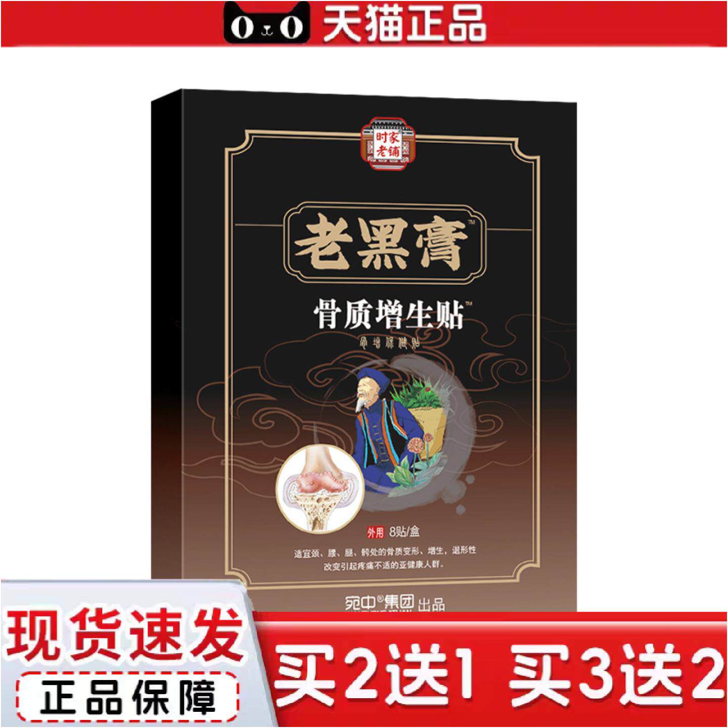 正品骨质贴增生贴足跟骨刺贴脚后跟腰腿痛贴消痛腿脚抽筋贴
