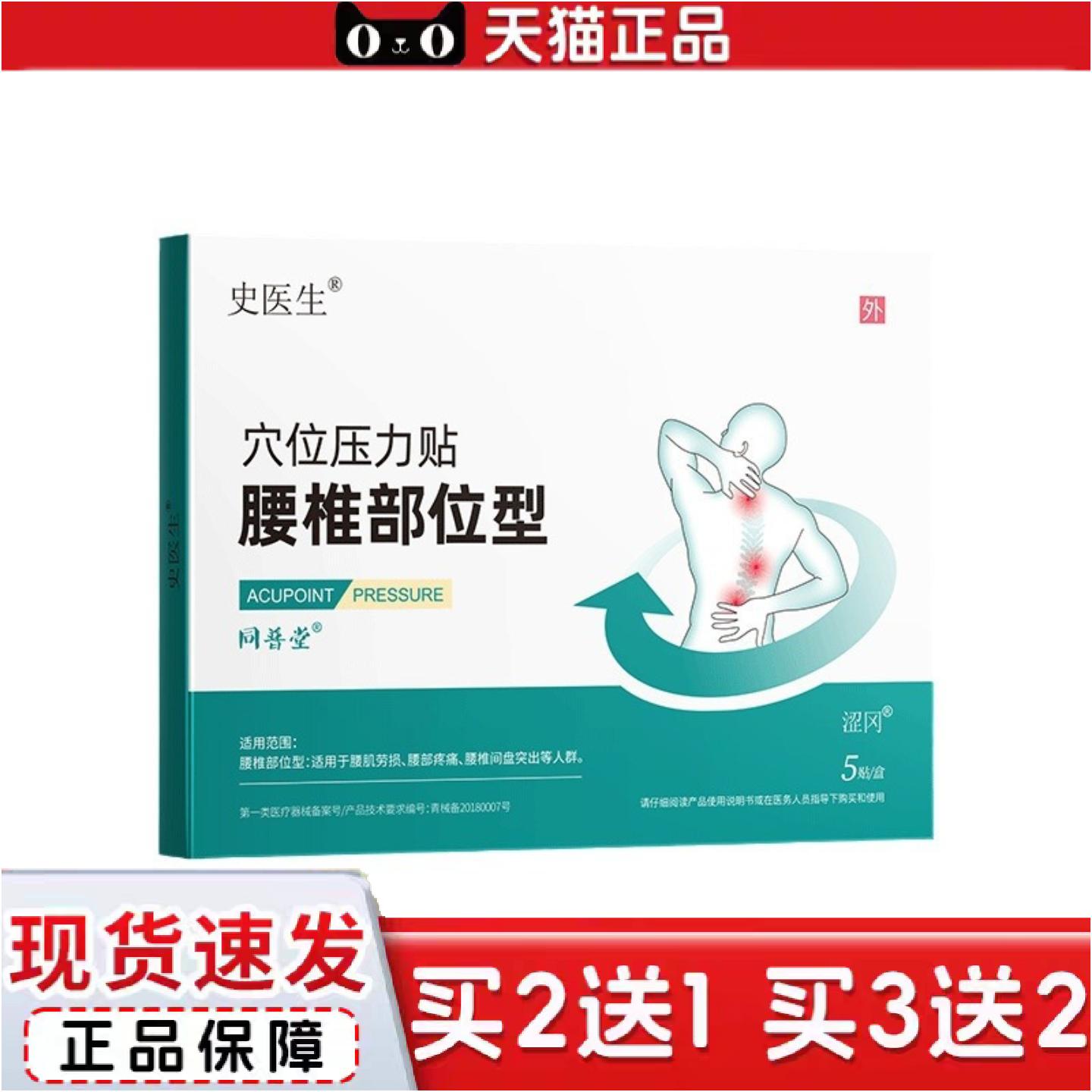 正品史医生腰椎部位贴腰间盘突出腰肌劳损部位型痛贴外敷理疗贴