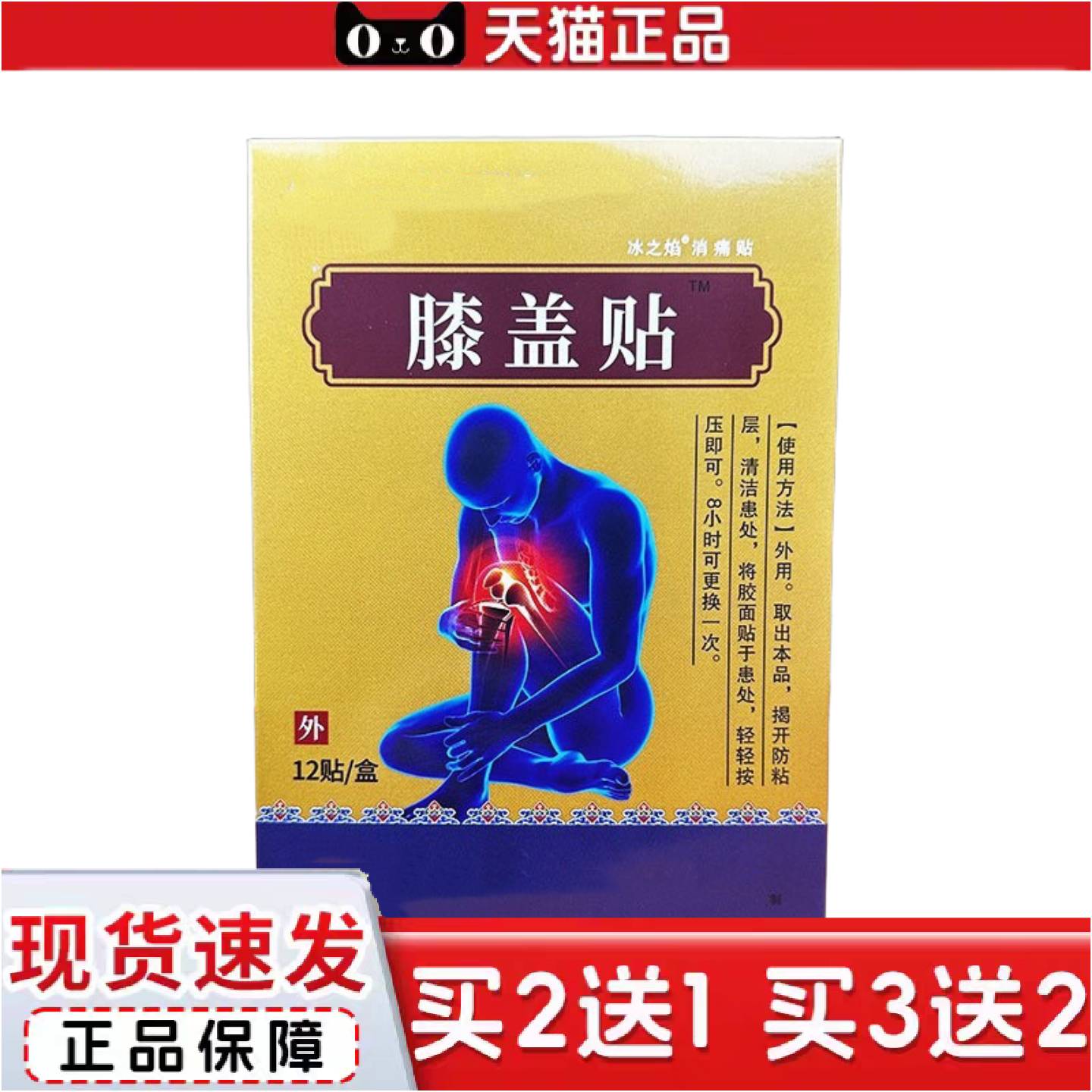 正品1膝盖贴膝盖积液积水半月板贴中老年护膝贴外用