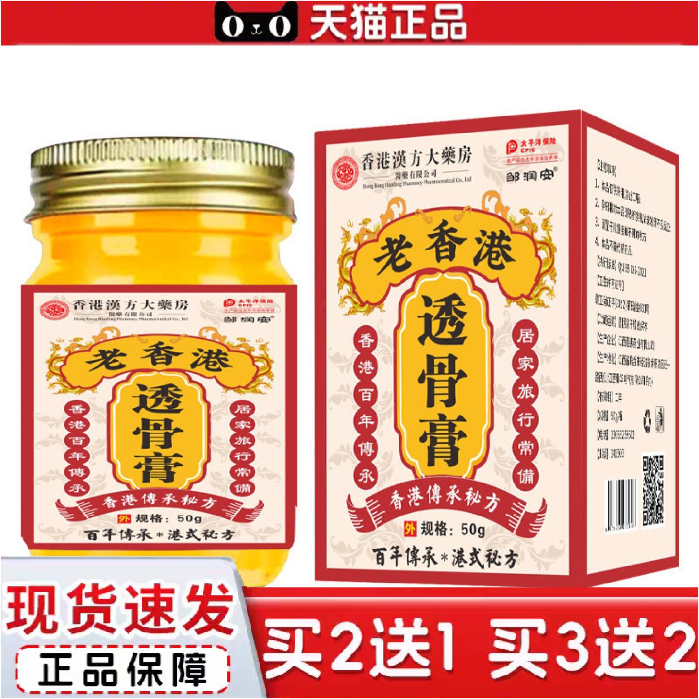 正品老香港透骨膏老虎膏颈肩腰腿涂抹膏发热关节热灸膏
