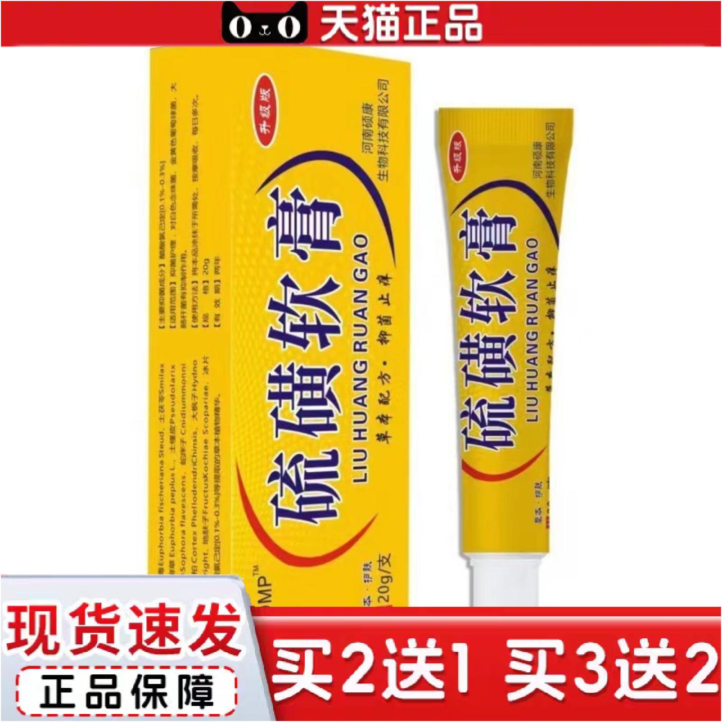 正品发硫磺软膏乳膏外用皮肤护理身体抑菌舒缓润肤乳液