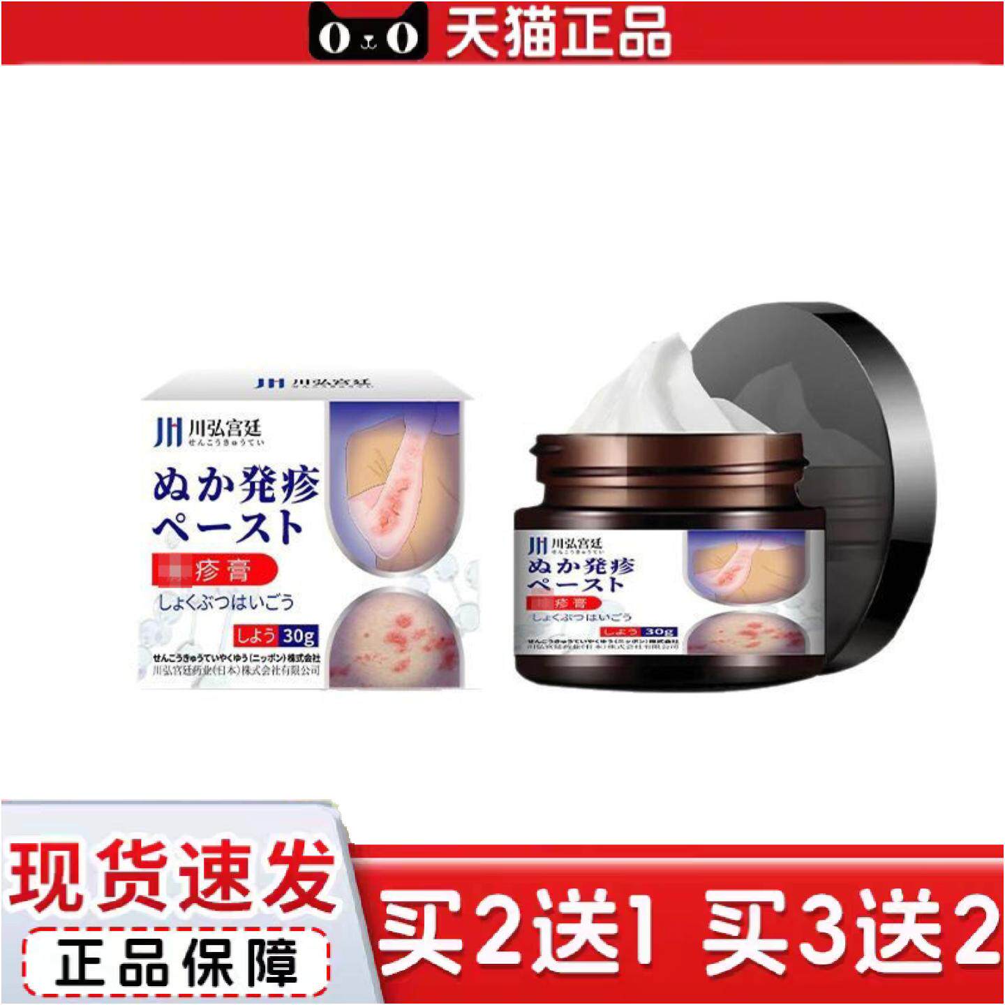 正品川弘宫廷糖膏关节皮肤外用涂抹按摩膏皮肤不适缓解痒不适