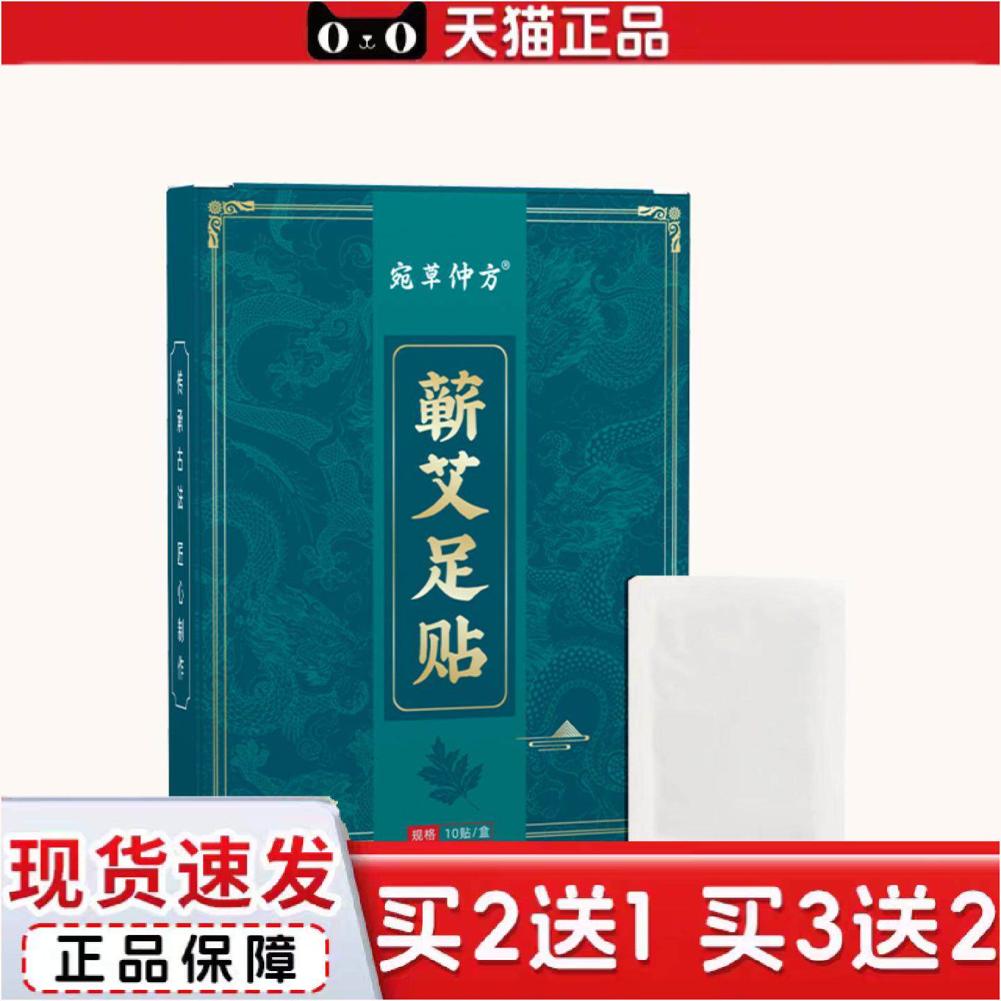 宛草仲方老北京足贴蕲艾足贴生姜贴失眠竹醋贴热敷暖足贴