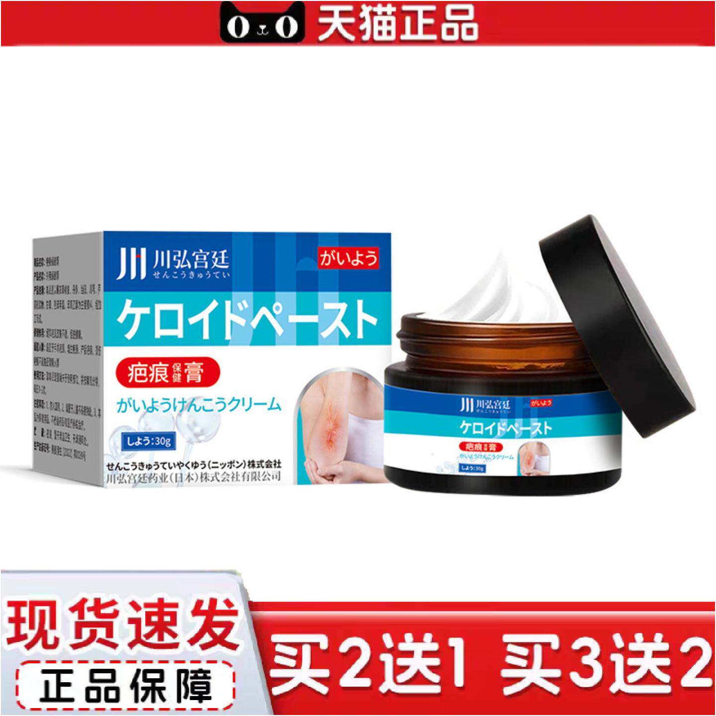 正品川弘宫廷疤膏凹陷老疤痕消平疤增生疤印液