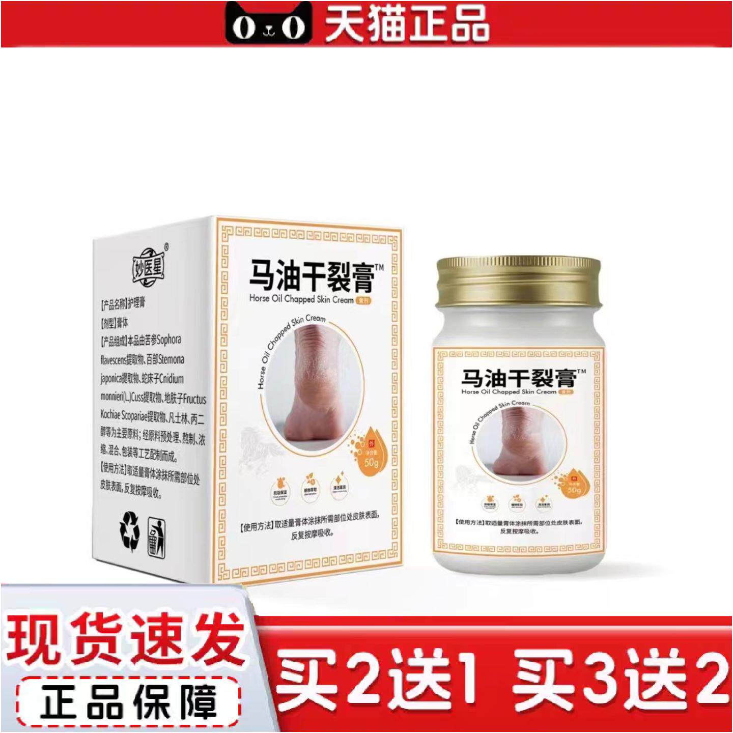 正品同马油干裂膏50g保湿滋润干裂手足霜护脚跟皴裂膏