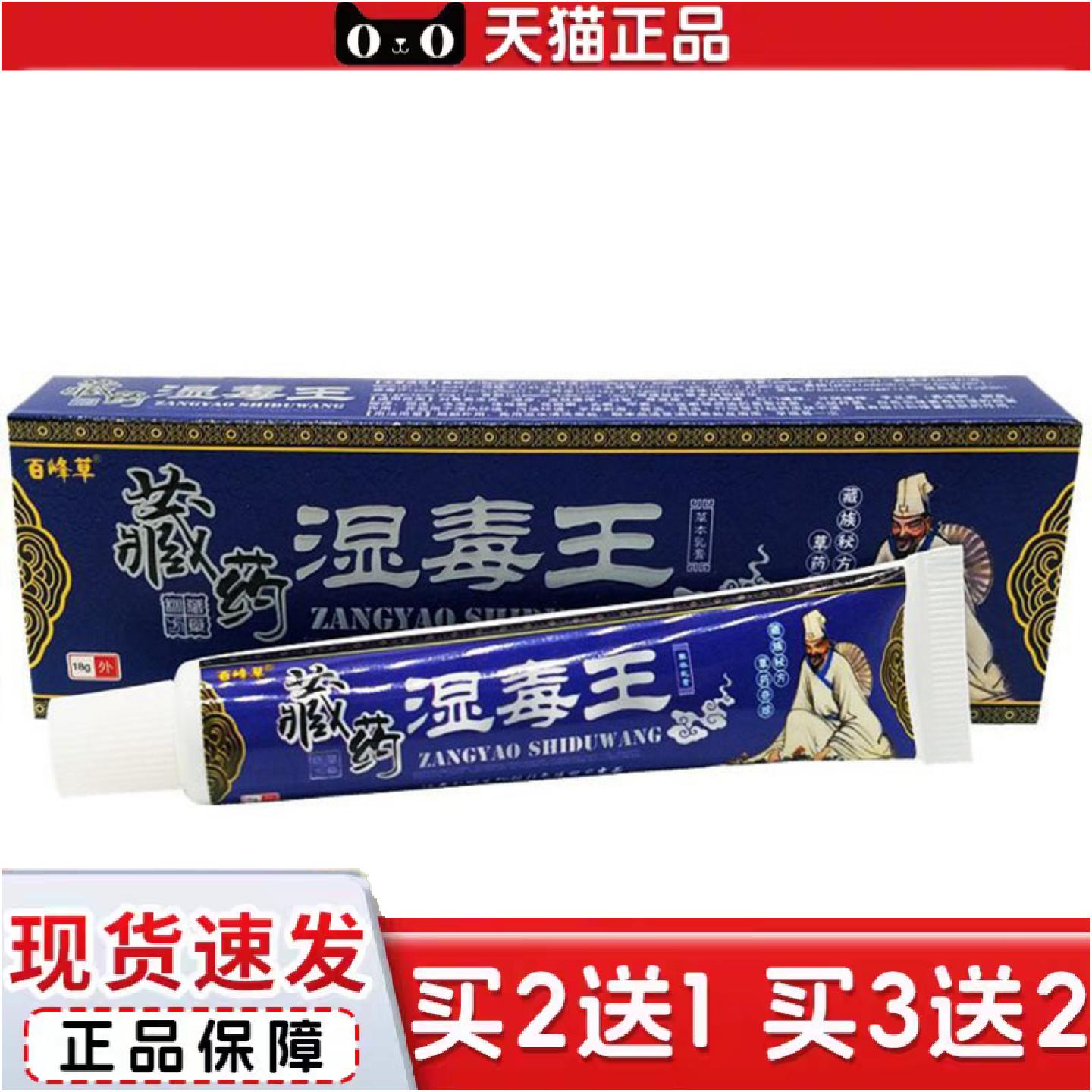 正品当天百峰草湿毒王草本乳膏皮肤外用软膏