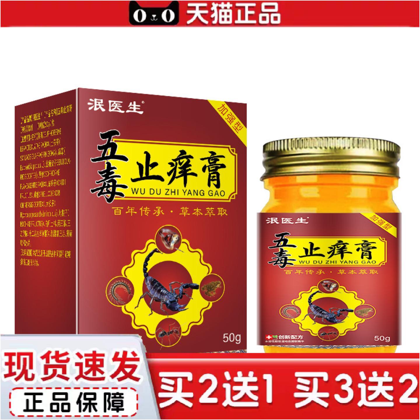 正品抑菌外用膏草本膏断痒膏皮肤痒不适痒不适五毒膏