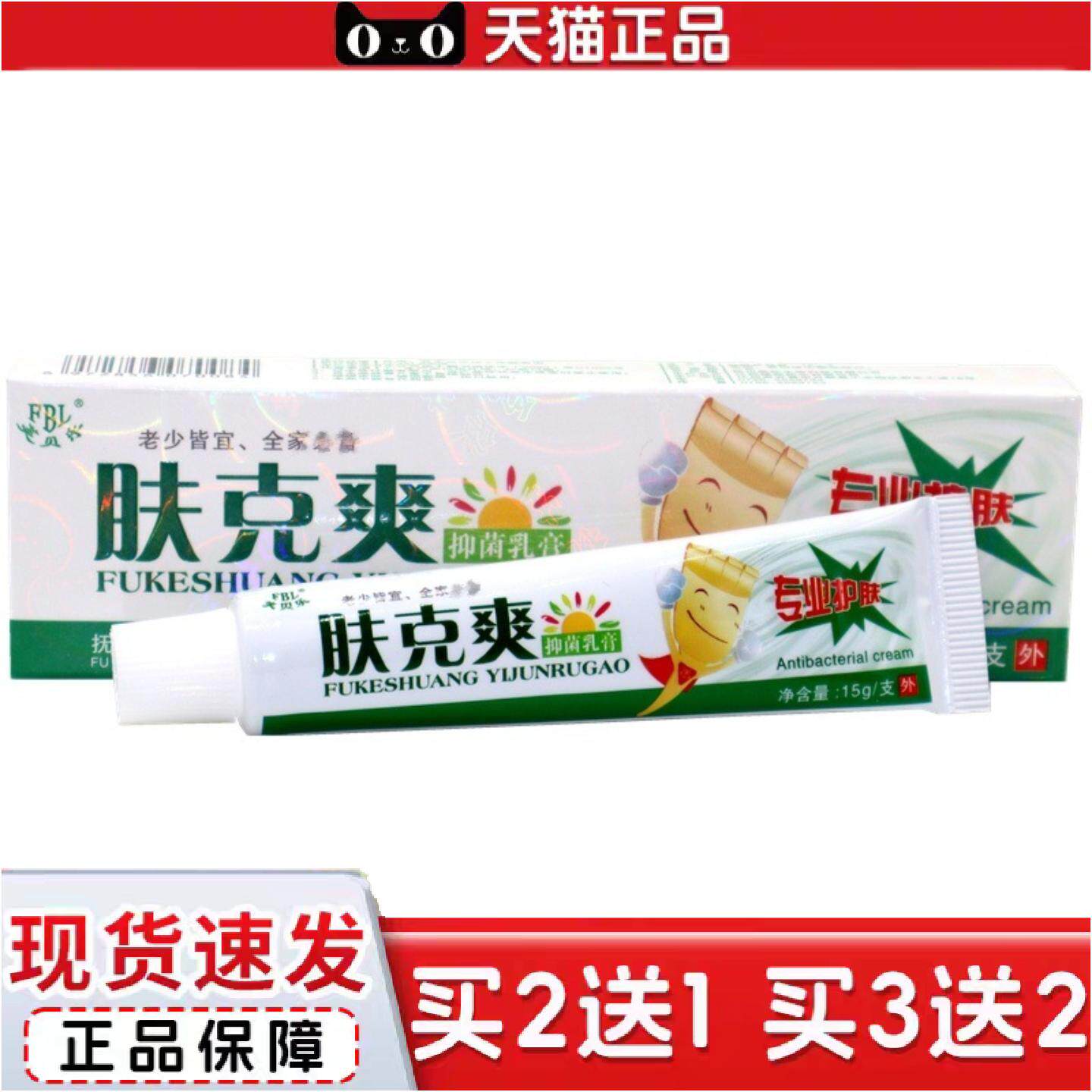 正品芙贝乐肤克爽抑菌乳膏肤克爽皮肤外用草本软膏正品
