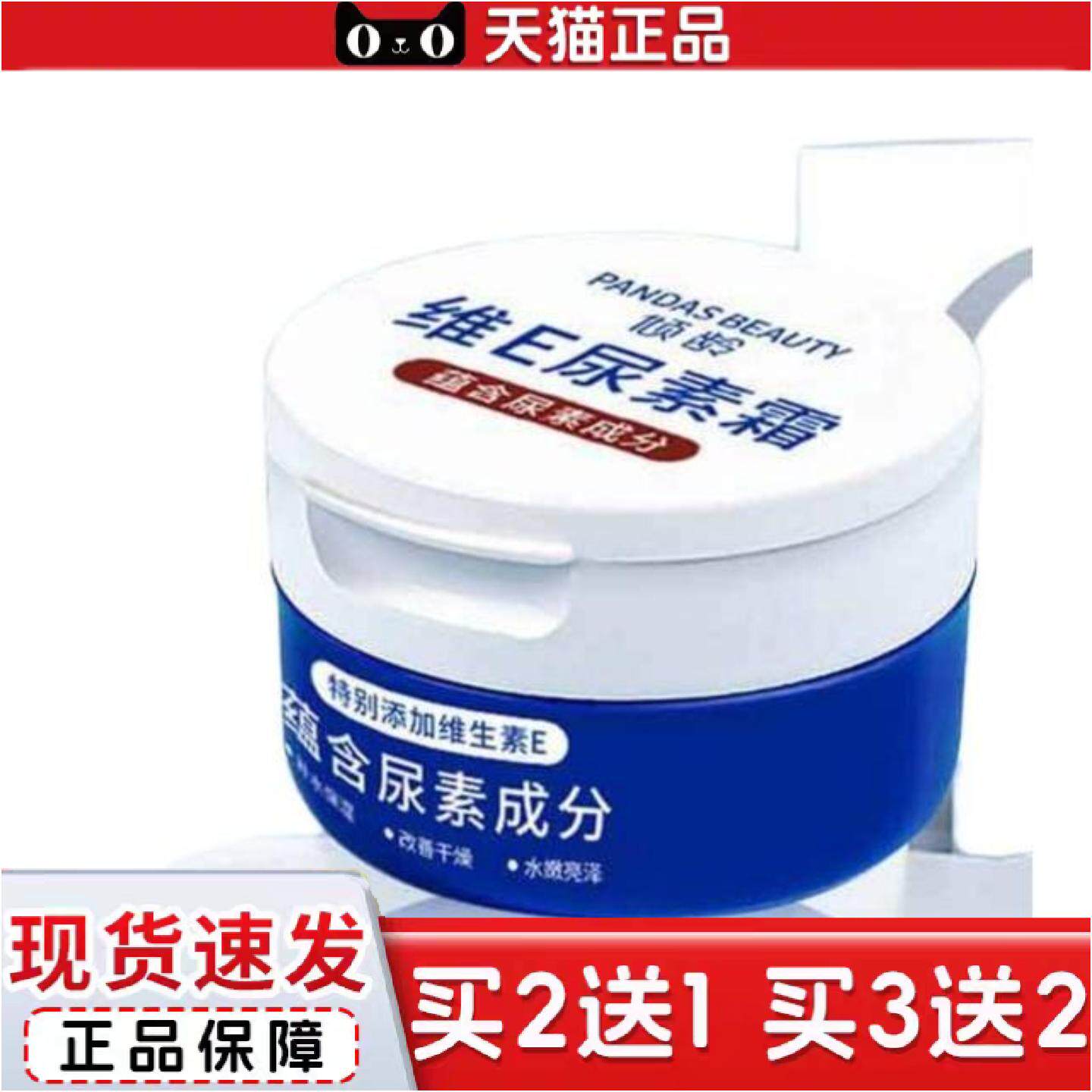 倾龄维E尿素霜补水保湿冻干裂控油滋润身体乳