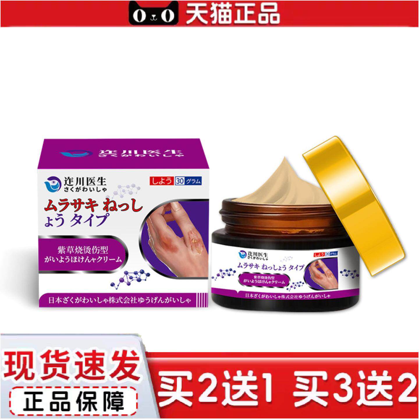 正品迮川医生日本湿润烧烫伤膏特正效品皮肤烧伤蒸汽烫伤保护非不