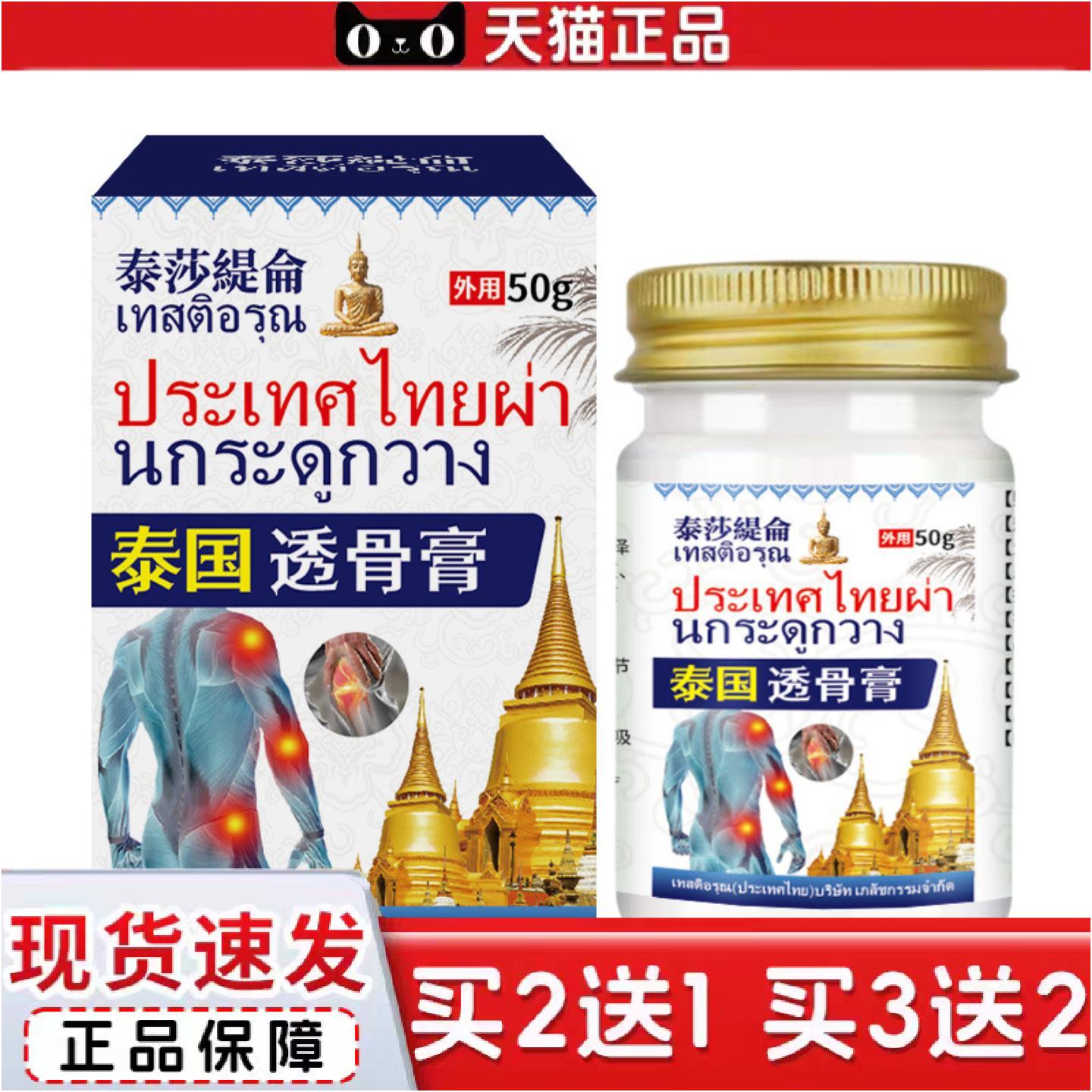 正品泰莎缇仑透骨膏50g舒缓呵护肩颈肩周腰椎膝盖腿关节不适外用