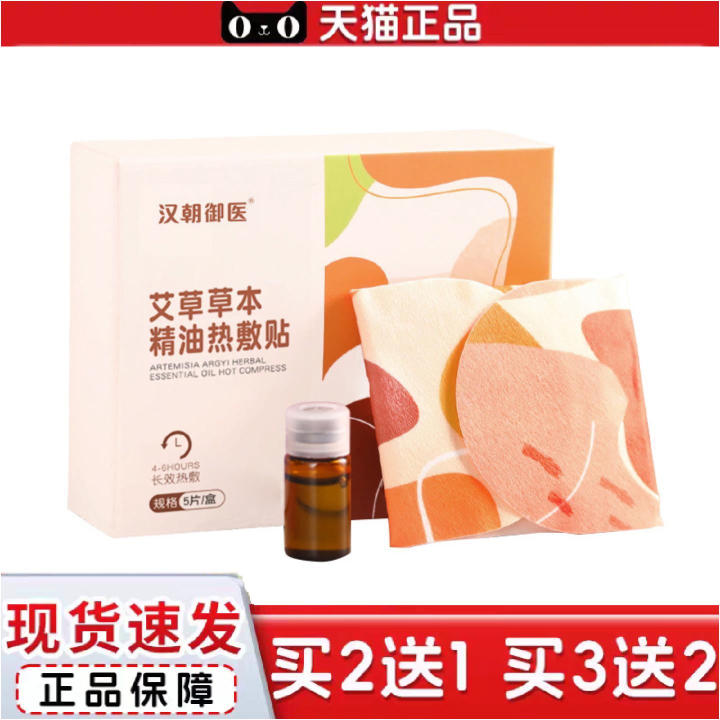 正品艾草精油热敷贴暖颈贴艾草暖腰护膝加热贴艾灸贴宫暖贴家用