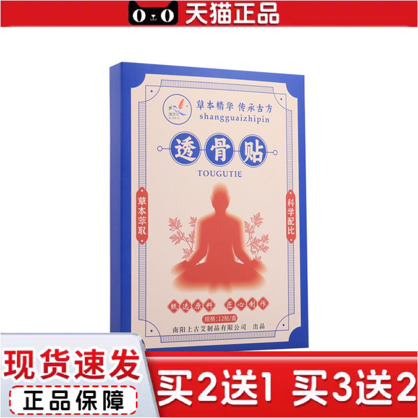 正品透骨贴艾草贴关节温灸热敷经络贴艾灸颈椎膝盖腰三七生姜精油