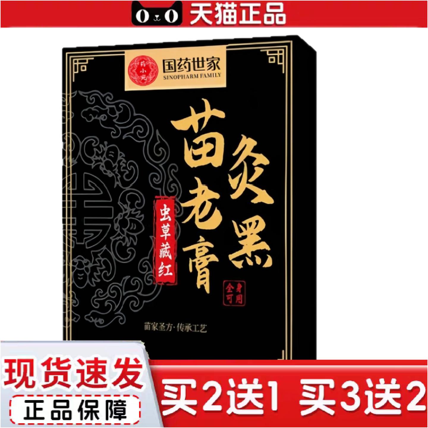 正品国世家苗灸老黑膏肩颈腰腿舒缓艾灸贴温灸贴穴位贴