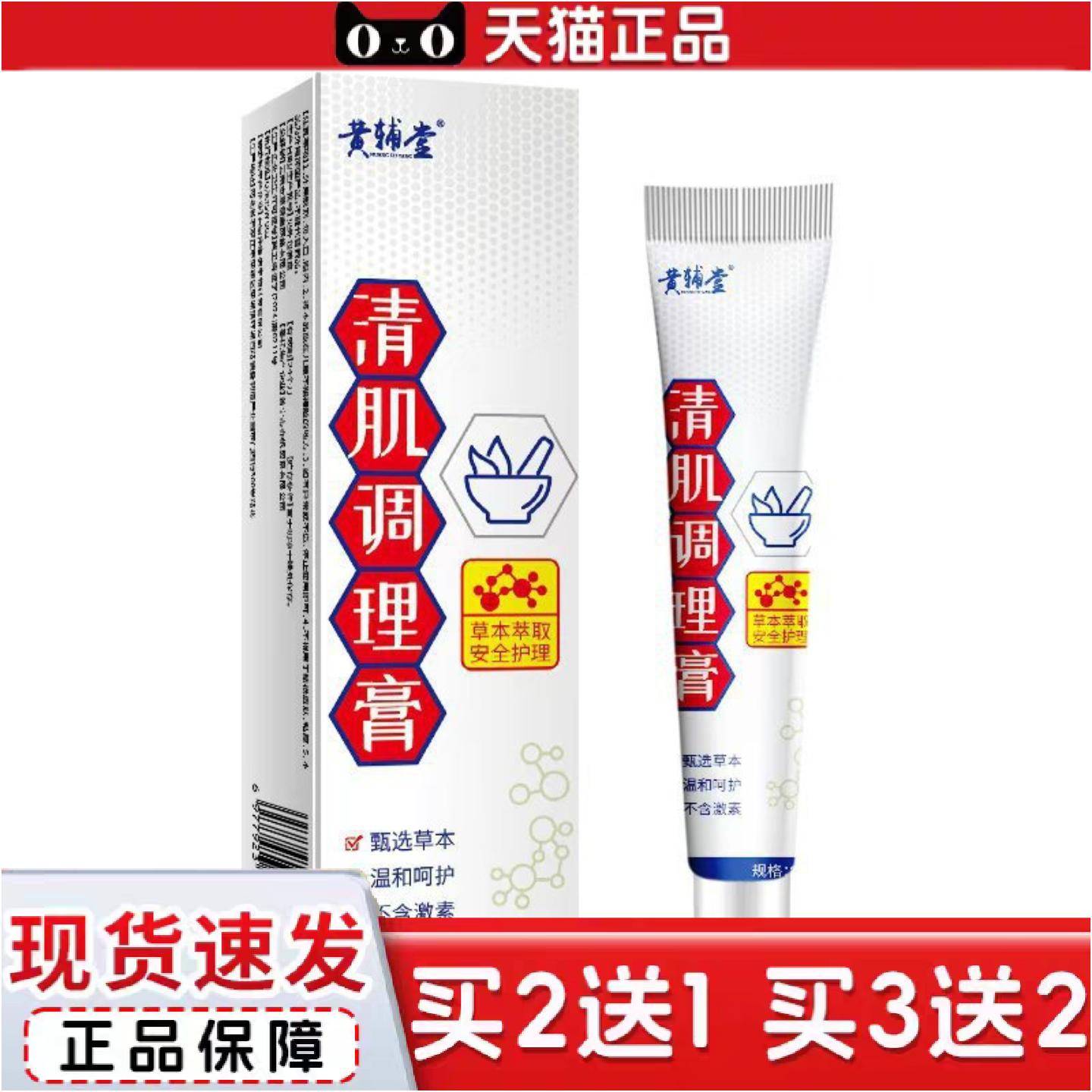 正品黄辅堂清肌调理膏草本精华舒缓皮肤清洁呵护调理保健膏