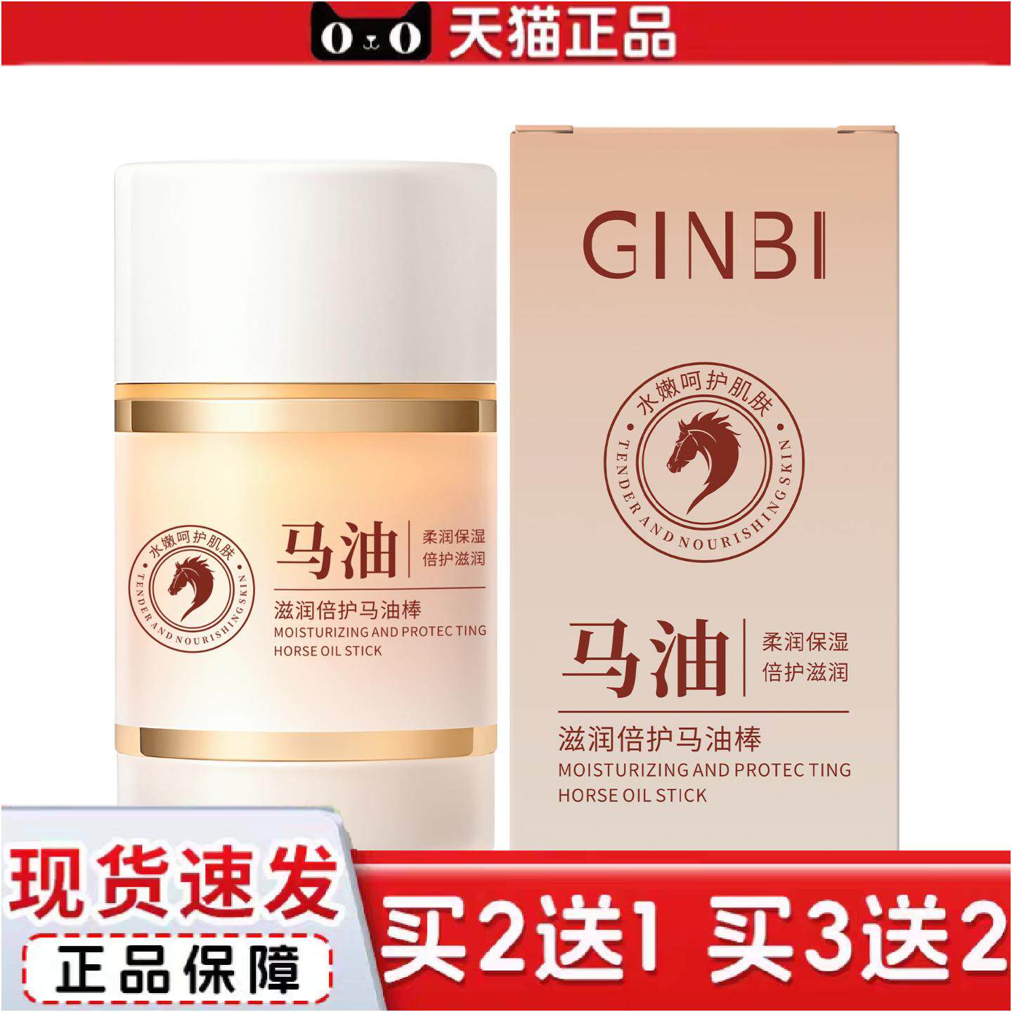 吟美滋润倍护马油棒补水保湿滋润清爽不粘腻手足护理干裂护