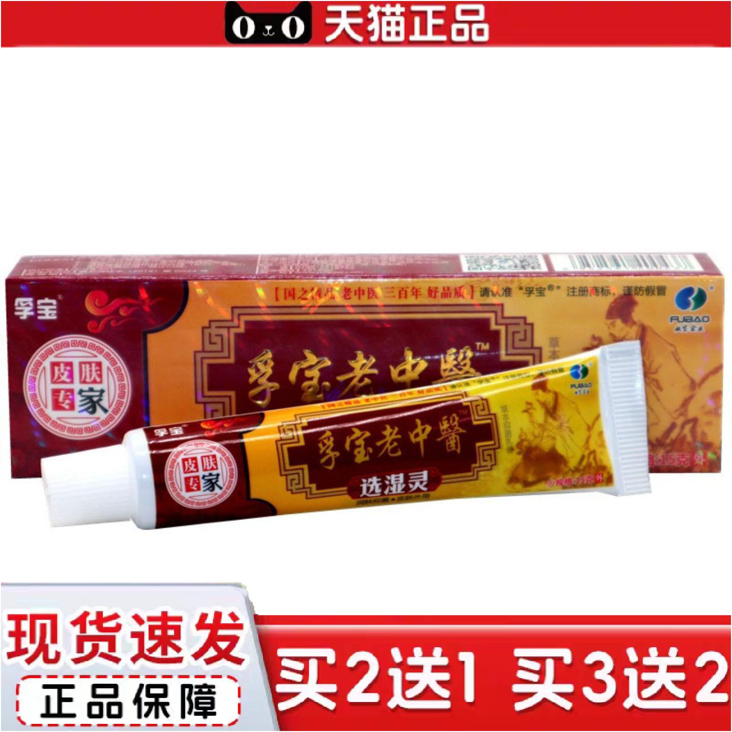 正品当天孚宝孚宝老中医草本乳膏皮肤外用软膏