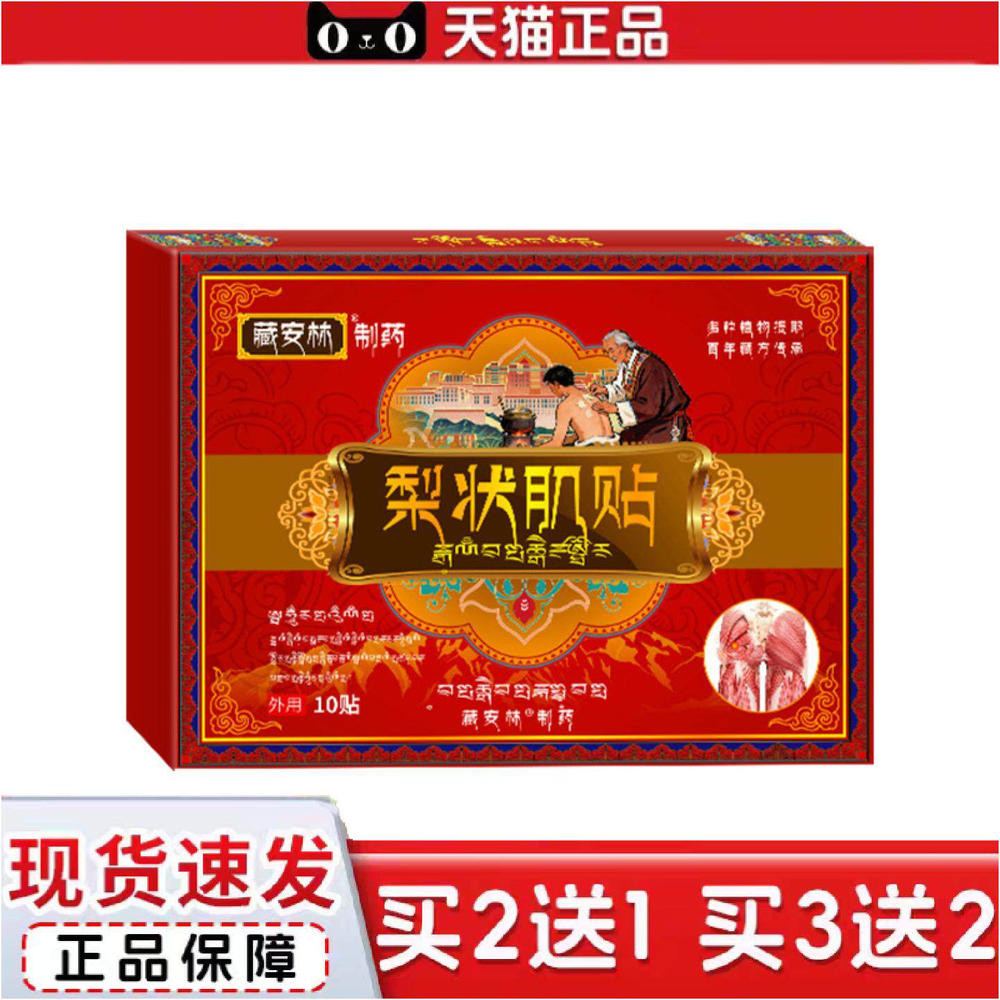 正品梨状肌贴缓解肌肉的紧张痛减轻坐骨痛贴坐骨神经贴藏安林