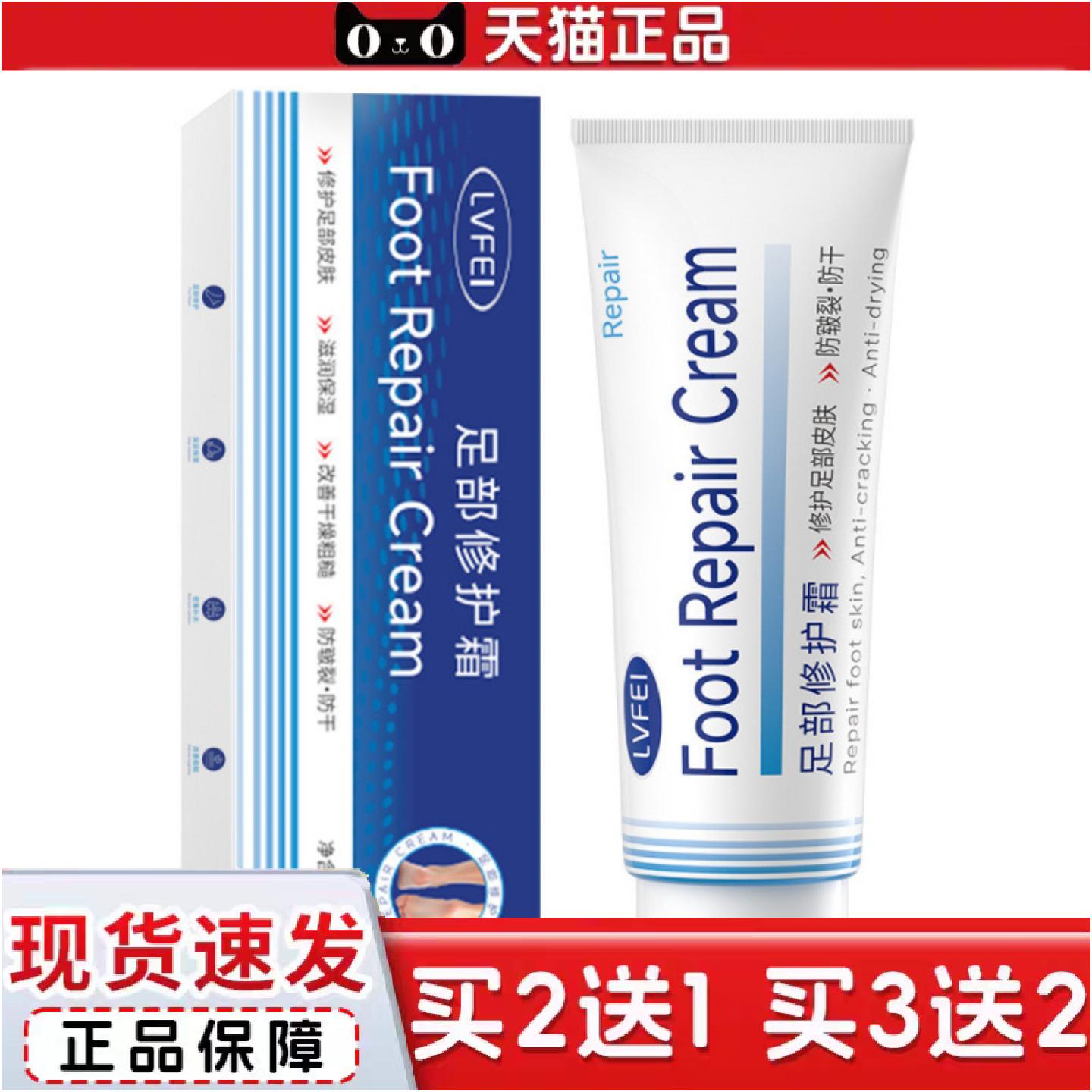 正品律菲足部修护霜嫩肤滋润秋冬季干裂温和呵护适用粗糙保湿嫩滑