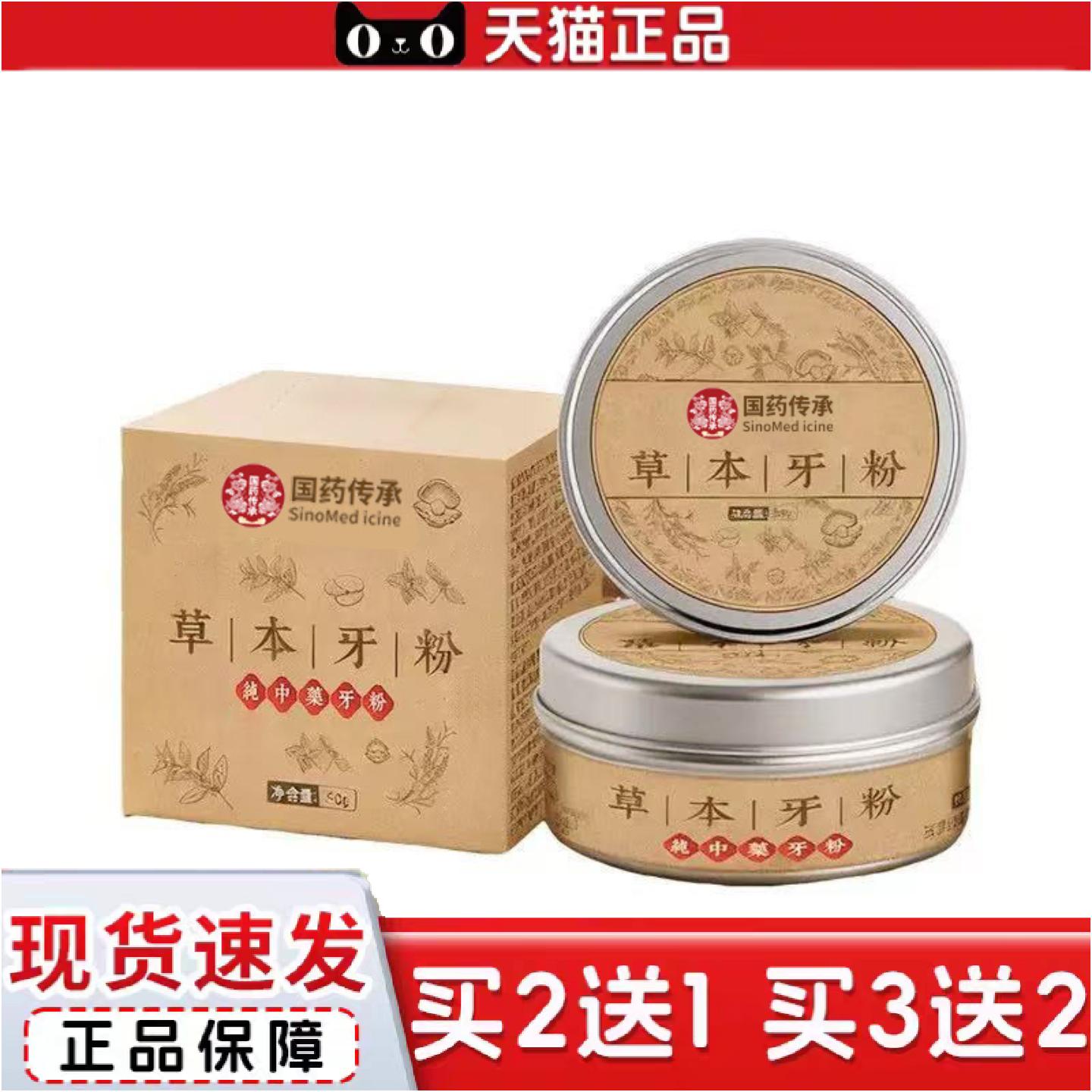 正品草本牙粉牙齿清洁牙粉黄渍薄荷青盐牙粉草本植物固齿粉洁牙粉
