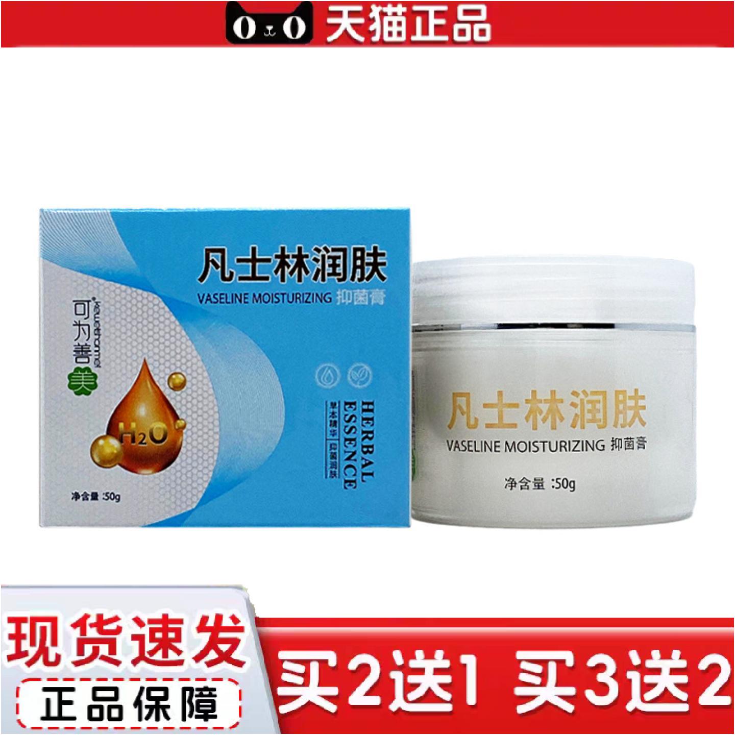 正品可为善美凡士林润肤抑菌膏50g/瓶装