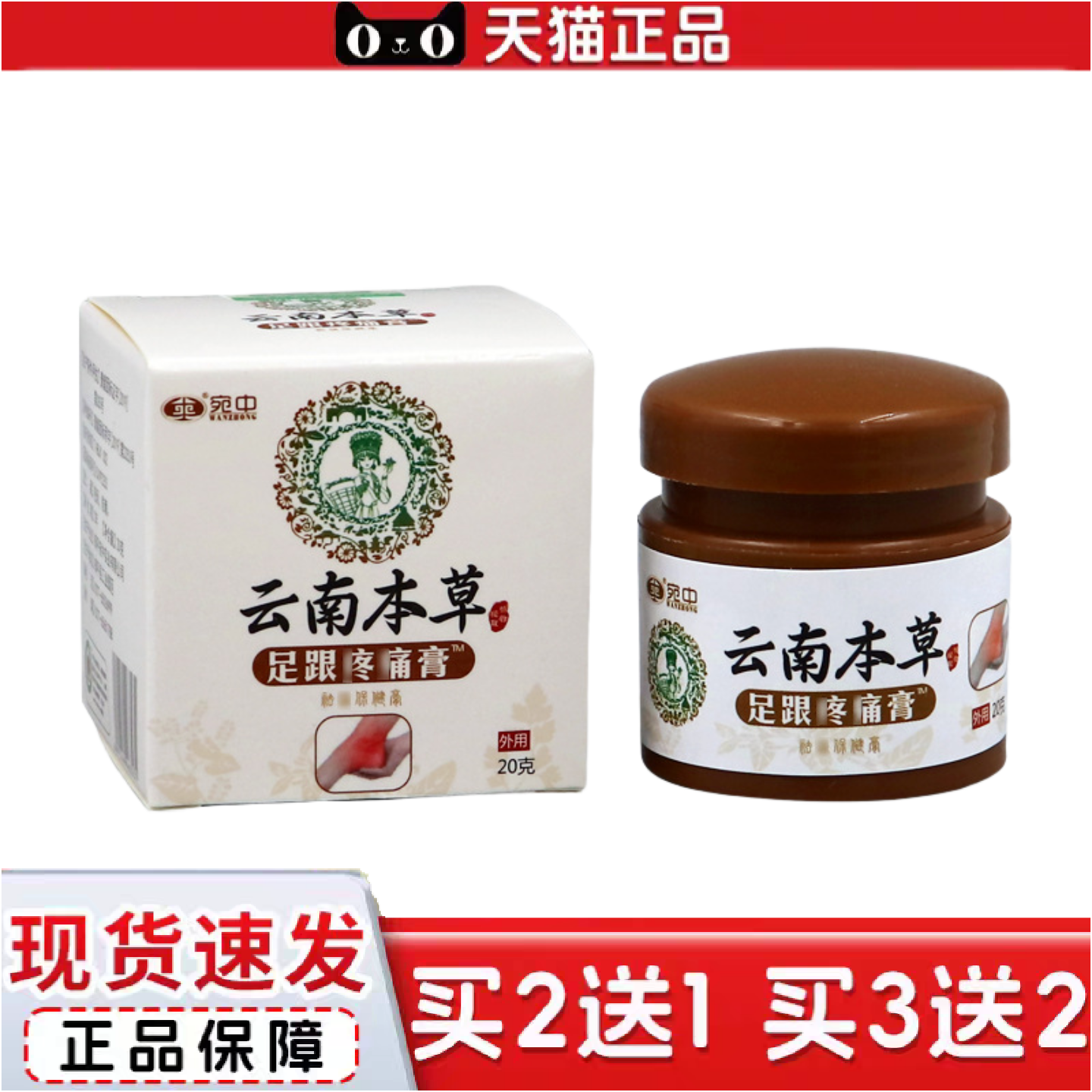 足跟痛膏脚跟痛膏足跟消痛膏脚后跟痛贴膏脚跟疼跟腱足跟骨刺膏贴