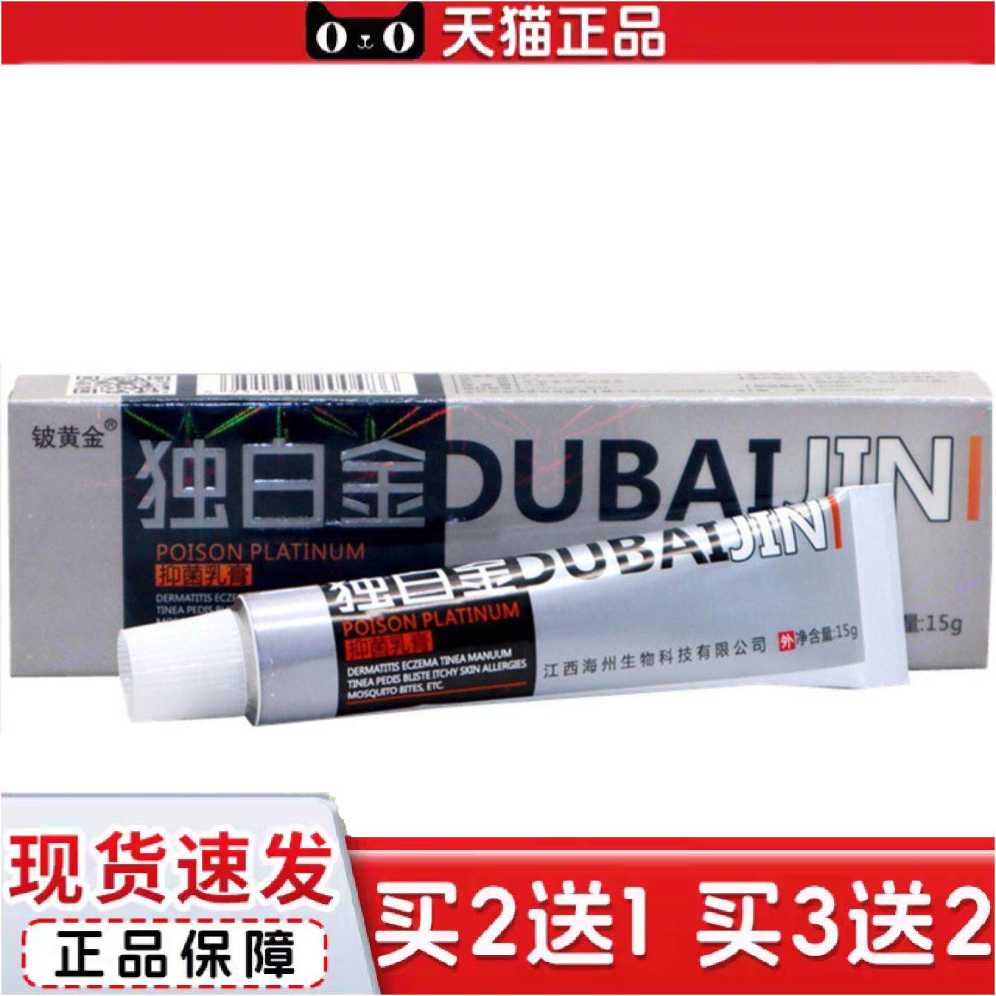 正品当天铍黄金毒白金草本乳膏皮肤外用软膏