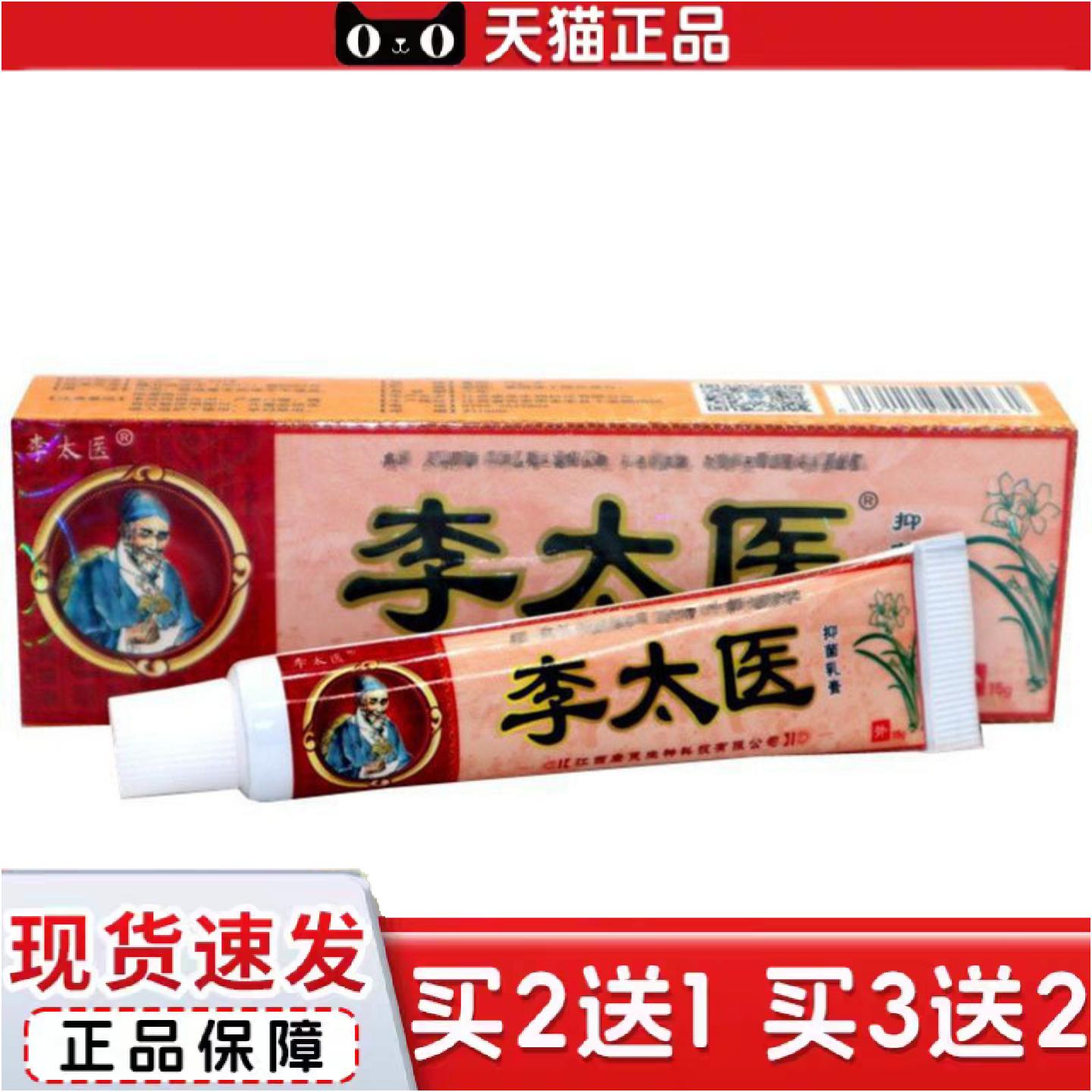 正品李太医李太医草本乳膏皮肤外用软膏