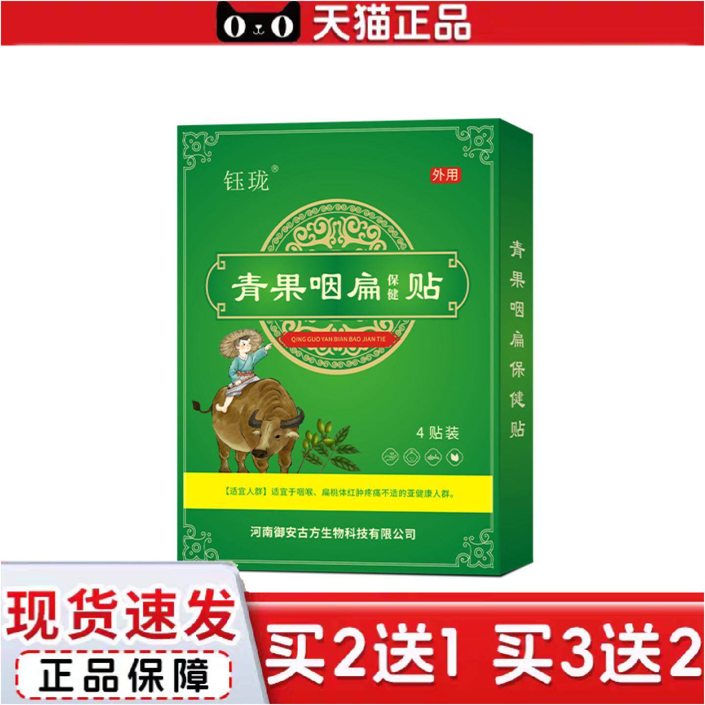 小儿穴位贴咽扁保健贴儿童扁桃体咽喉痛贴嗓子干穴位贴敷