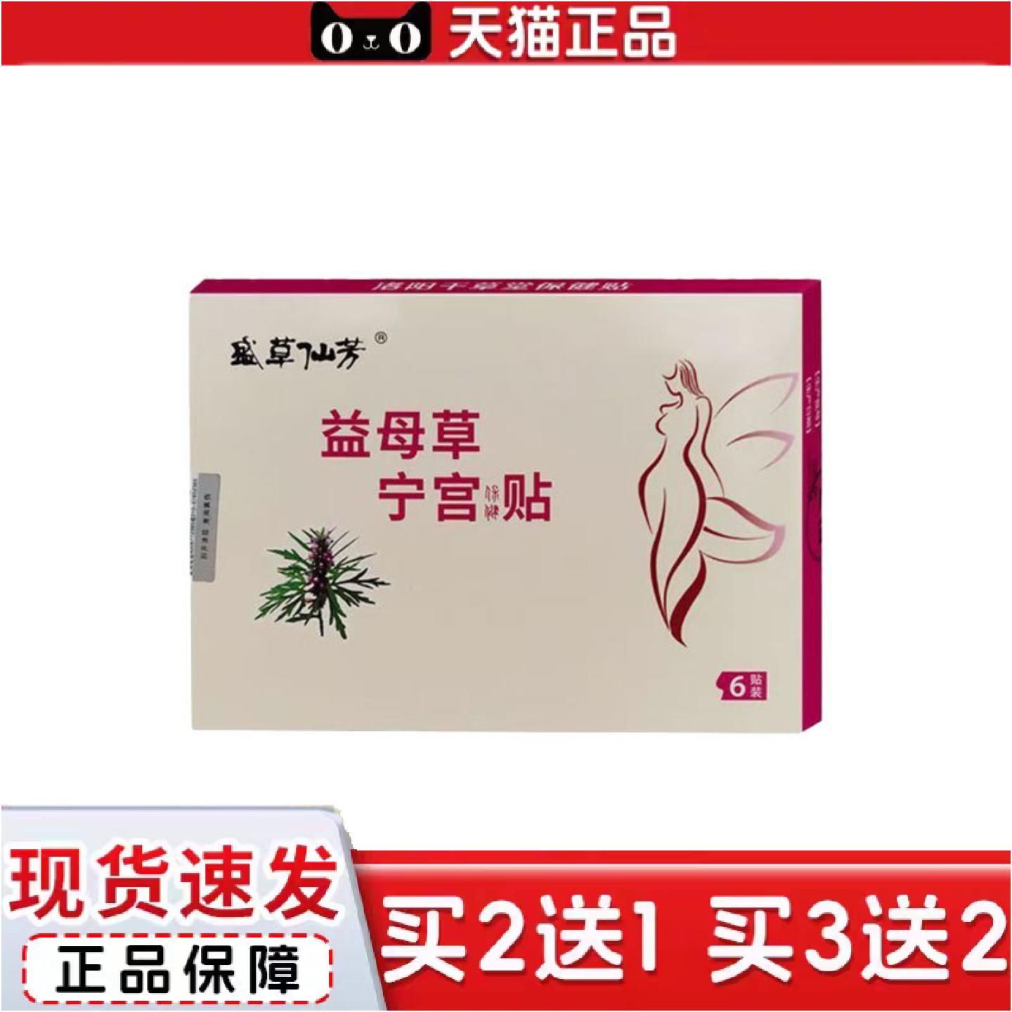 正品益母草宁宫贴正品下腹包块小腹坠痛白带增多异常专用