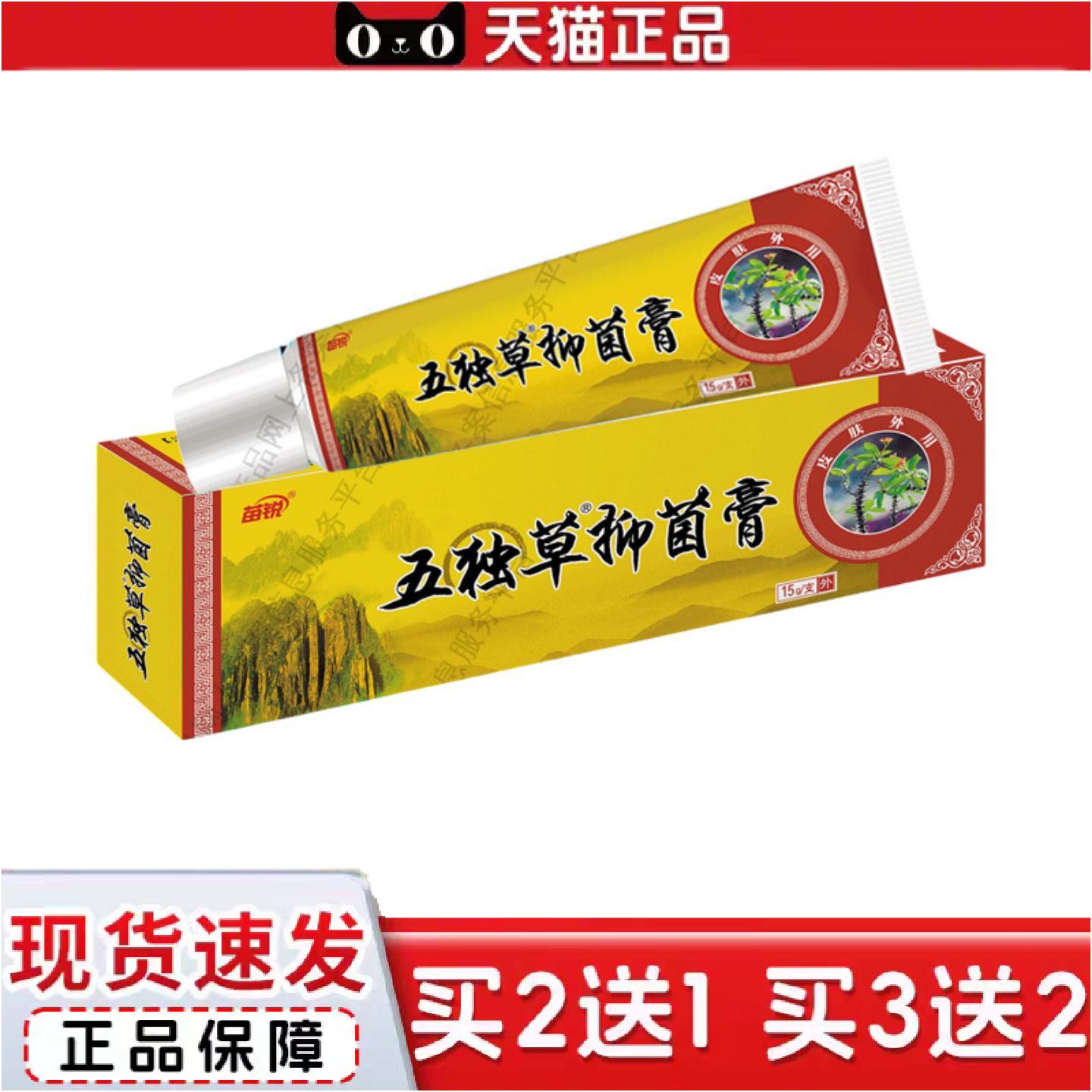 正品苗锐五毒草乳膏软膏皮肤外用苗王五毒草草本软膏