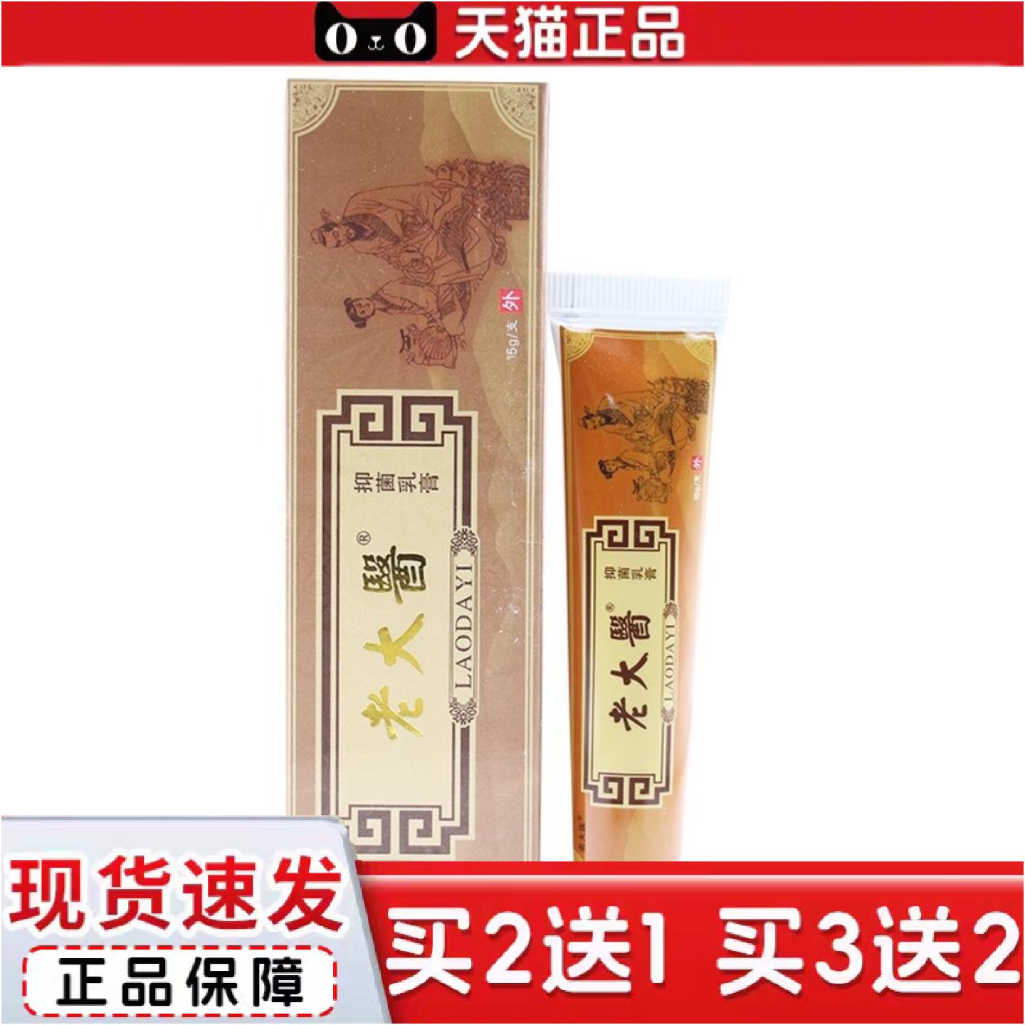 正品恒毅老大医草本抑菌乳膏老太医草本抑菌乳膏草本软膏
