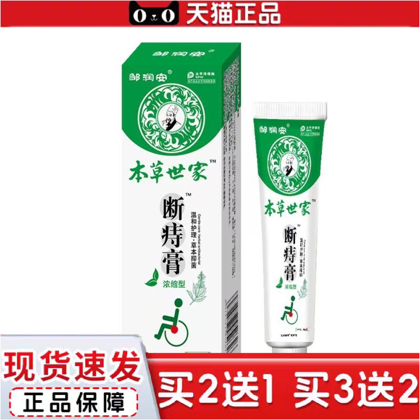 正品本草世家断痔膏痒不适润肛抑菌膏外用百草膏香港汉方大房