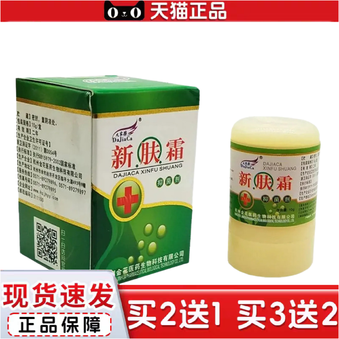 正品大家擦新肤霜四季痒不适霜剂四季痒不适膏百草乳膏软膏
