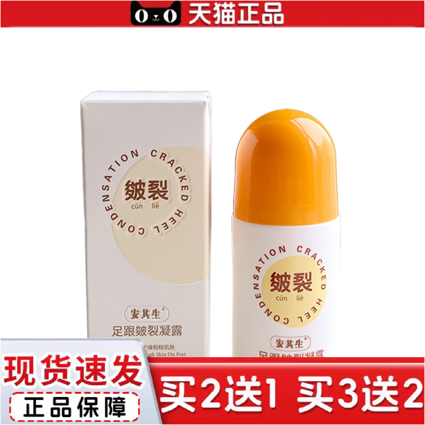 正品安其生足跟皴裂凝露滚珠脚后跟保养干裂秋冬滋润皲裂膏小瓶装