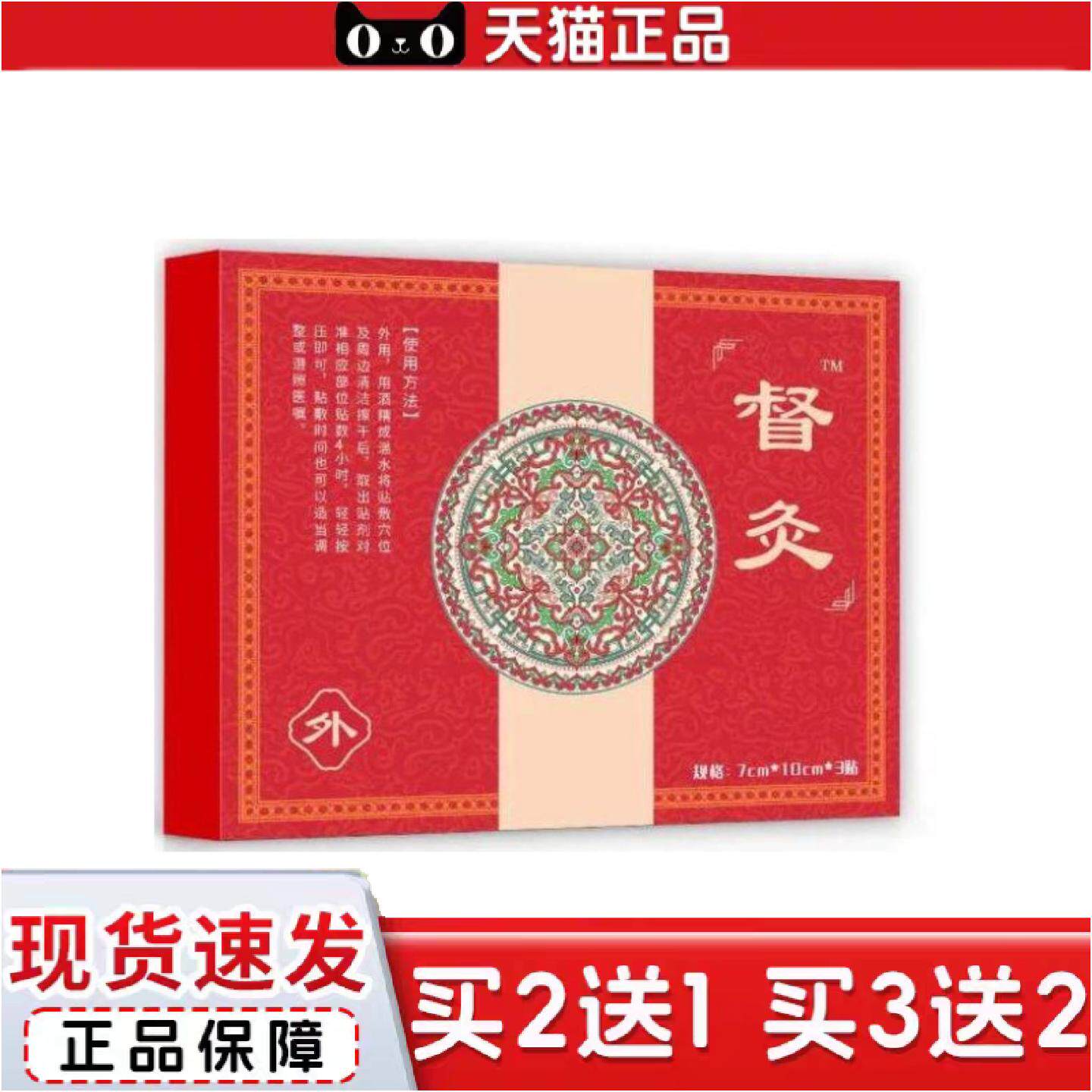 正品全新升级督灸贴红盒砭贴膝盖部位型贴