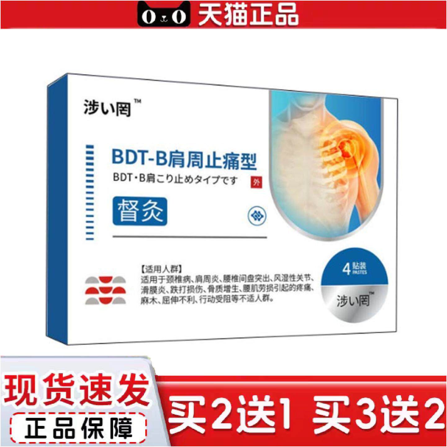 正品涉冈肩周腰椎关节膝盖痛型督灸贴4贴/盒