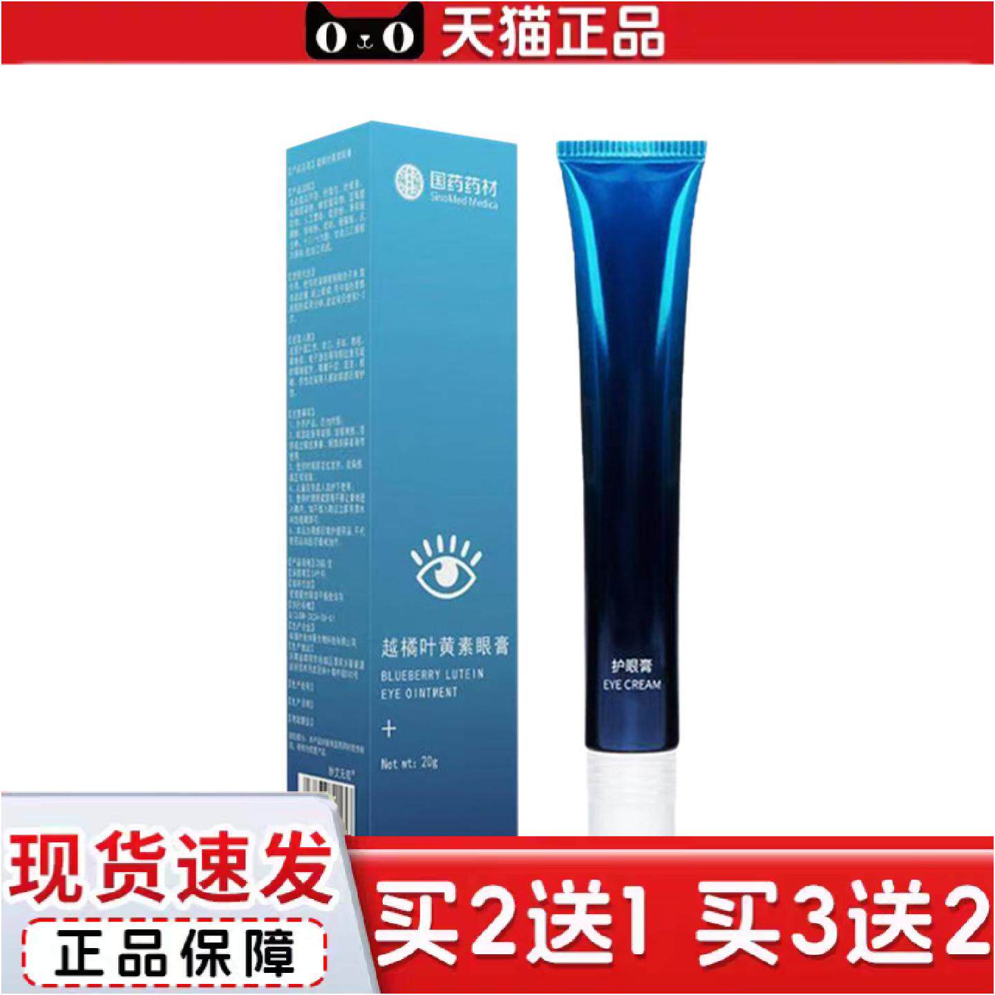 正品眼膏眼贴伴侣滚珠眼部保健膏视力草本护理膏艾草眼部经络保健