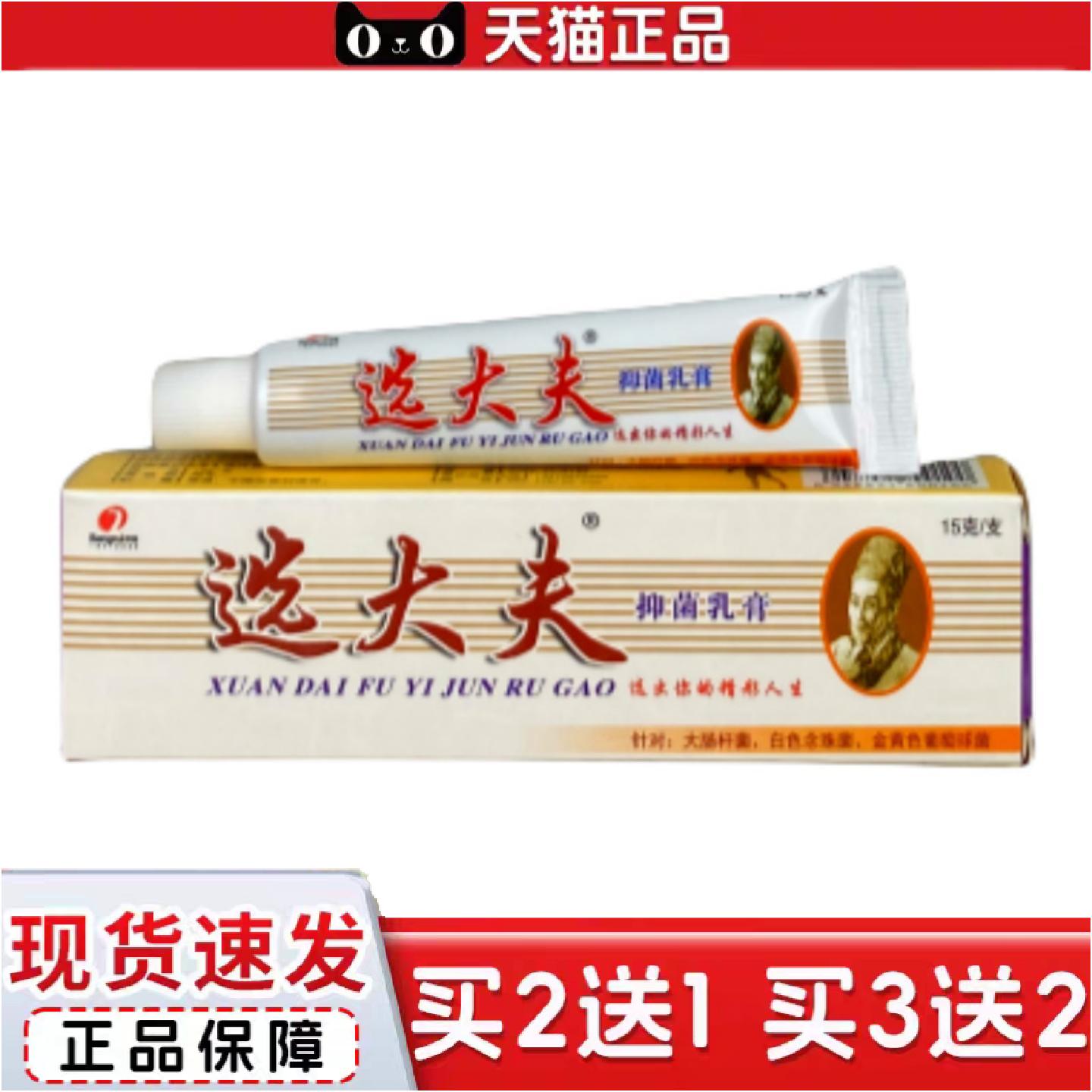 正品邦瑞选大夫抑菌乳膏痒不适膏全身痒不适膏皮肤痒软