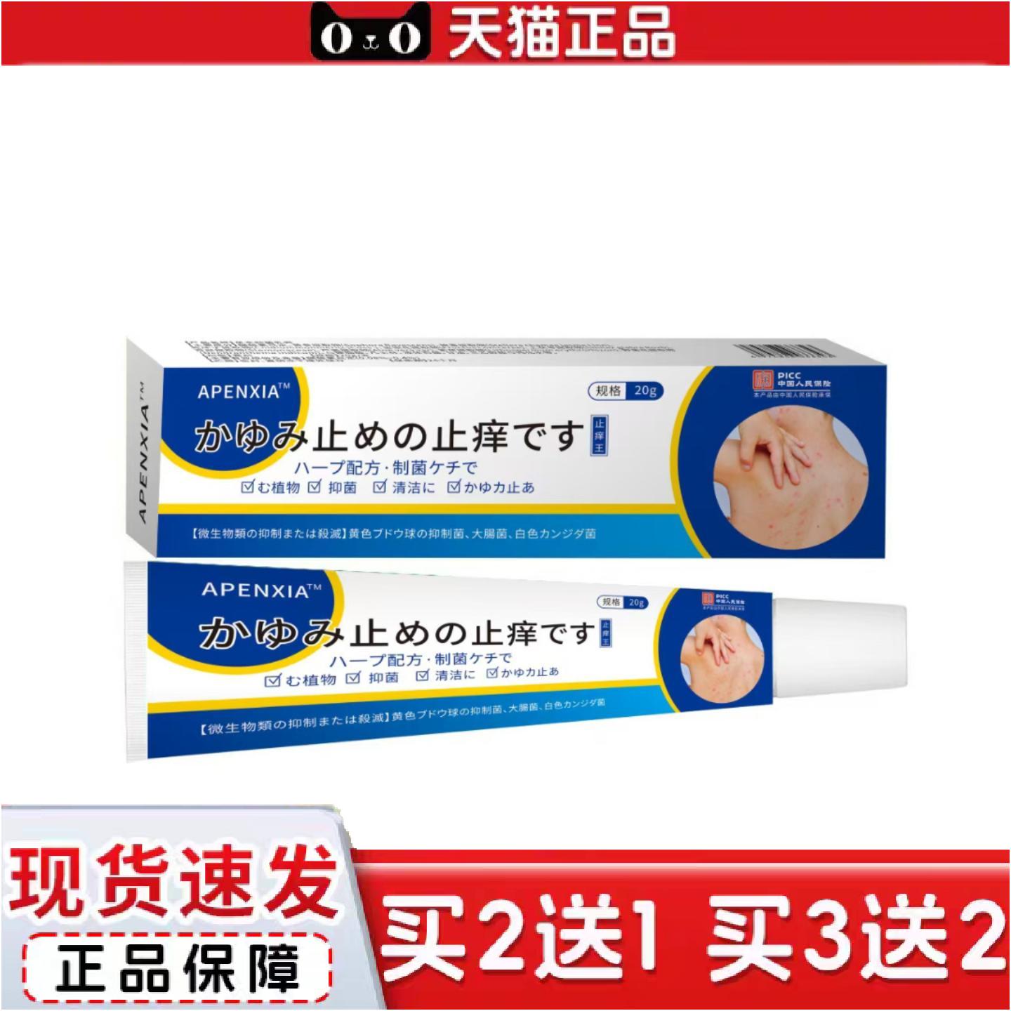正品日文膏皮肤真菌王日本百草痒膏皮肤膏