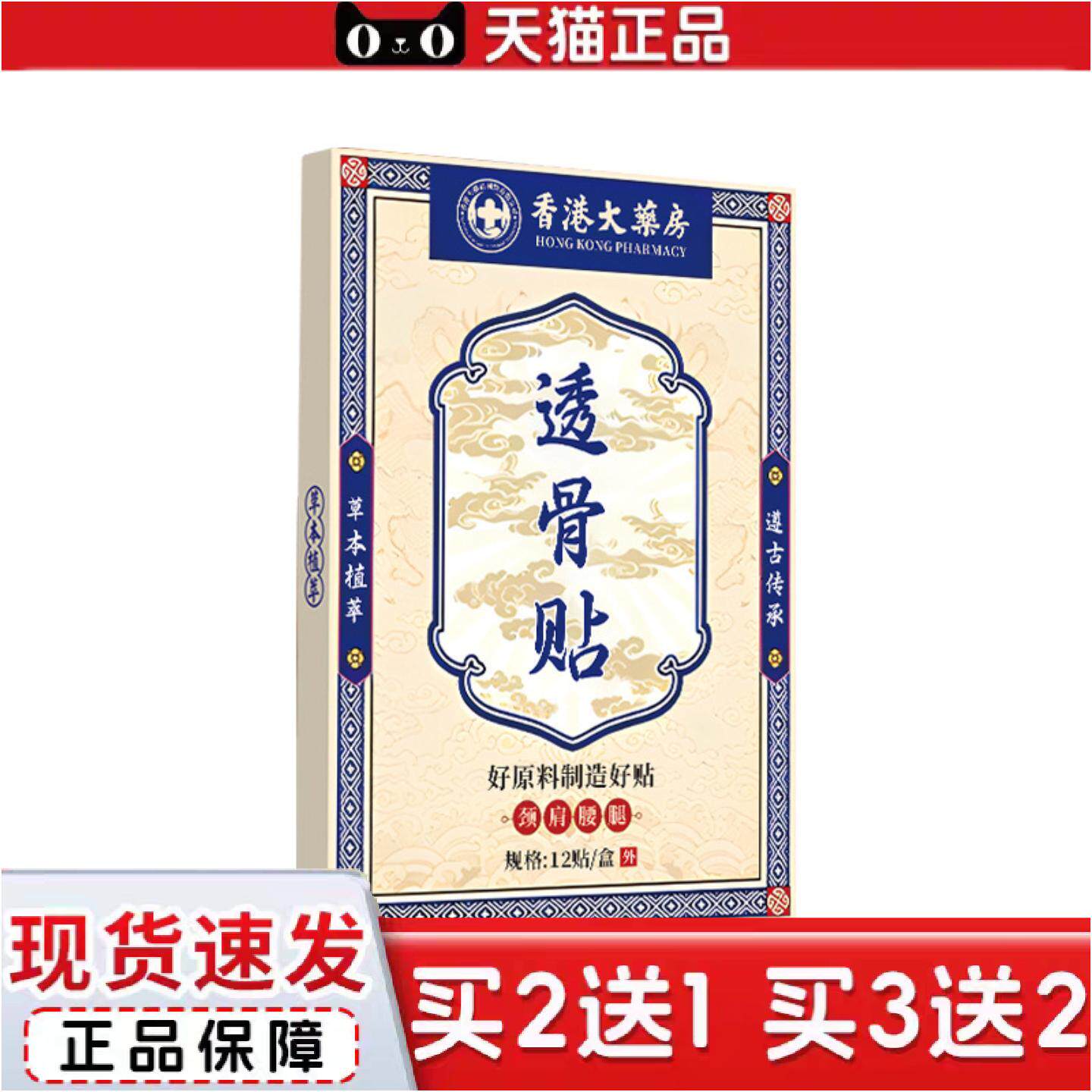香港大房透骨贴筋骨贴肩颈椎膝盖腰椎艾灸贴关节膏贴